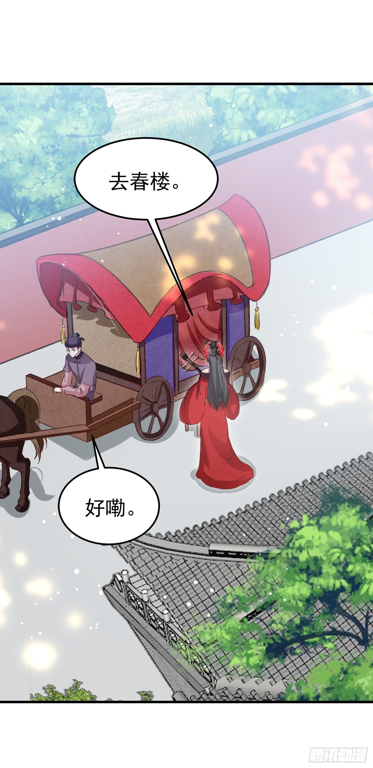 《神女为煌》前男友萧齐？ 第30页