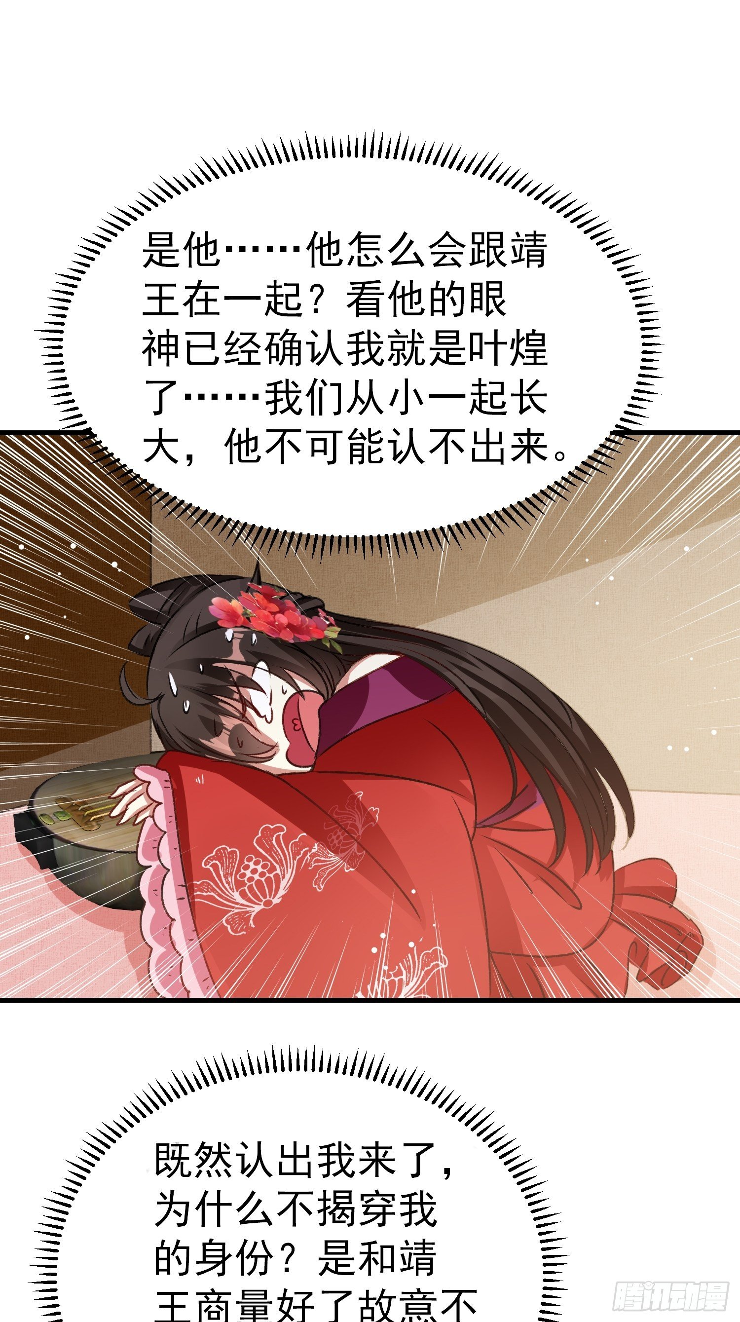 《神女为煌》前男友萧齐？ 第31页