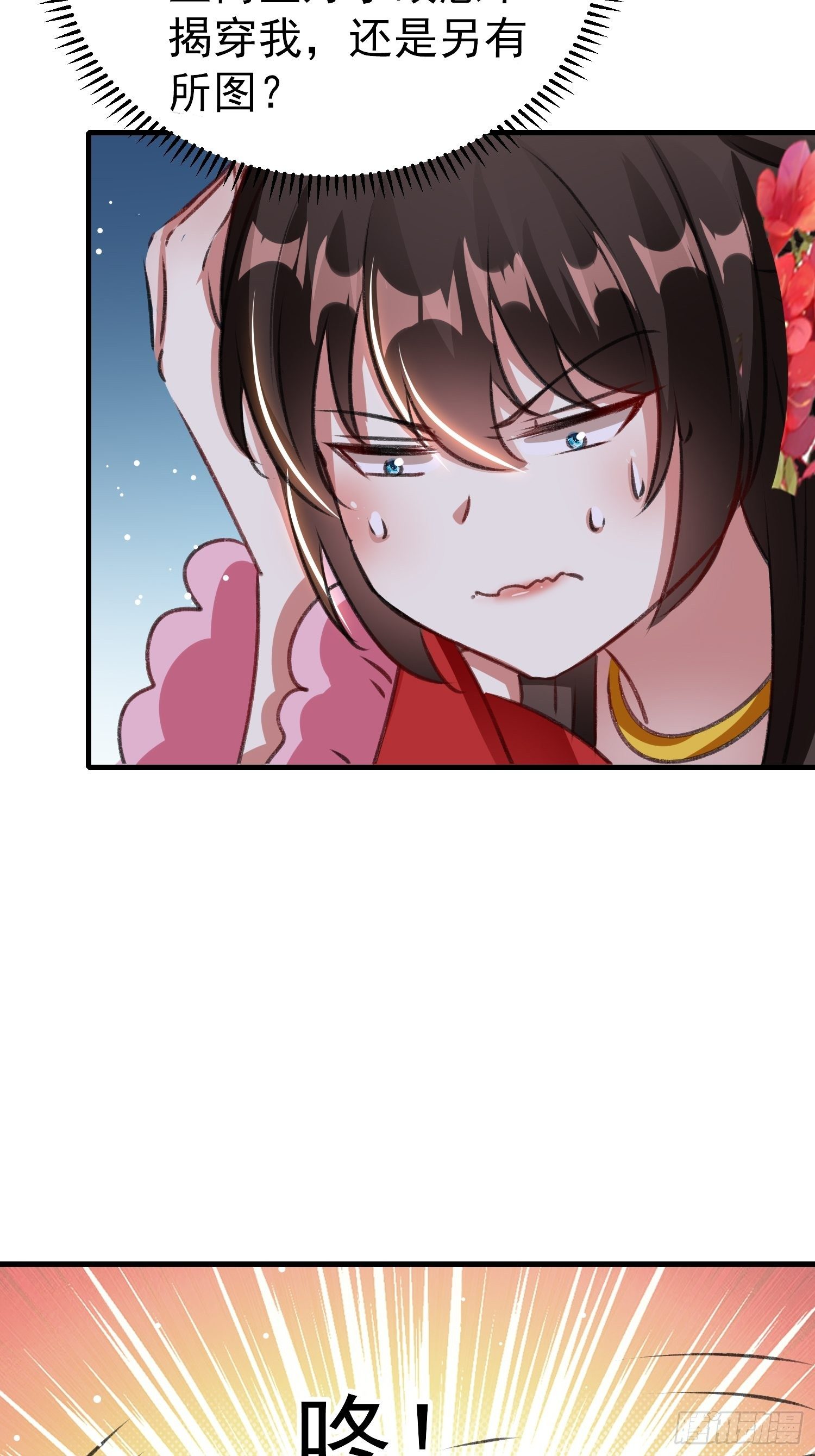《神女为煌》前男友萧齐？ 第32页