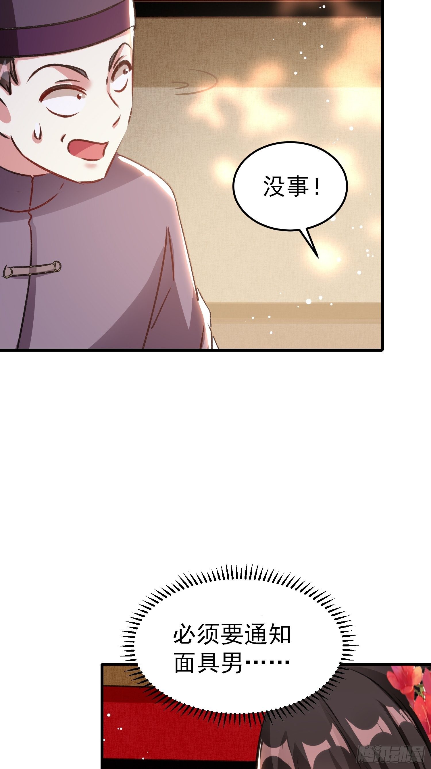 《神女为煌》前男友萧齐？ 第34页