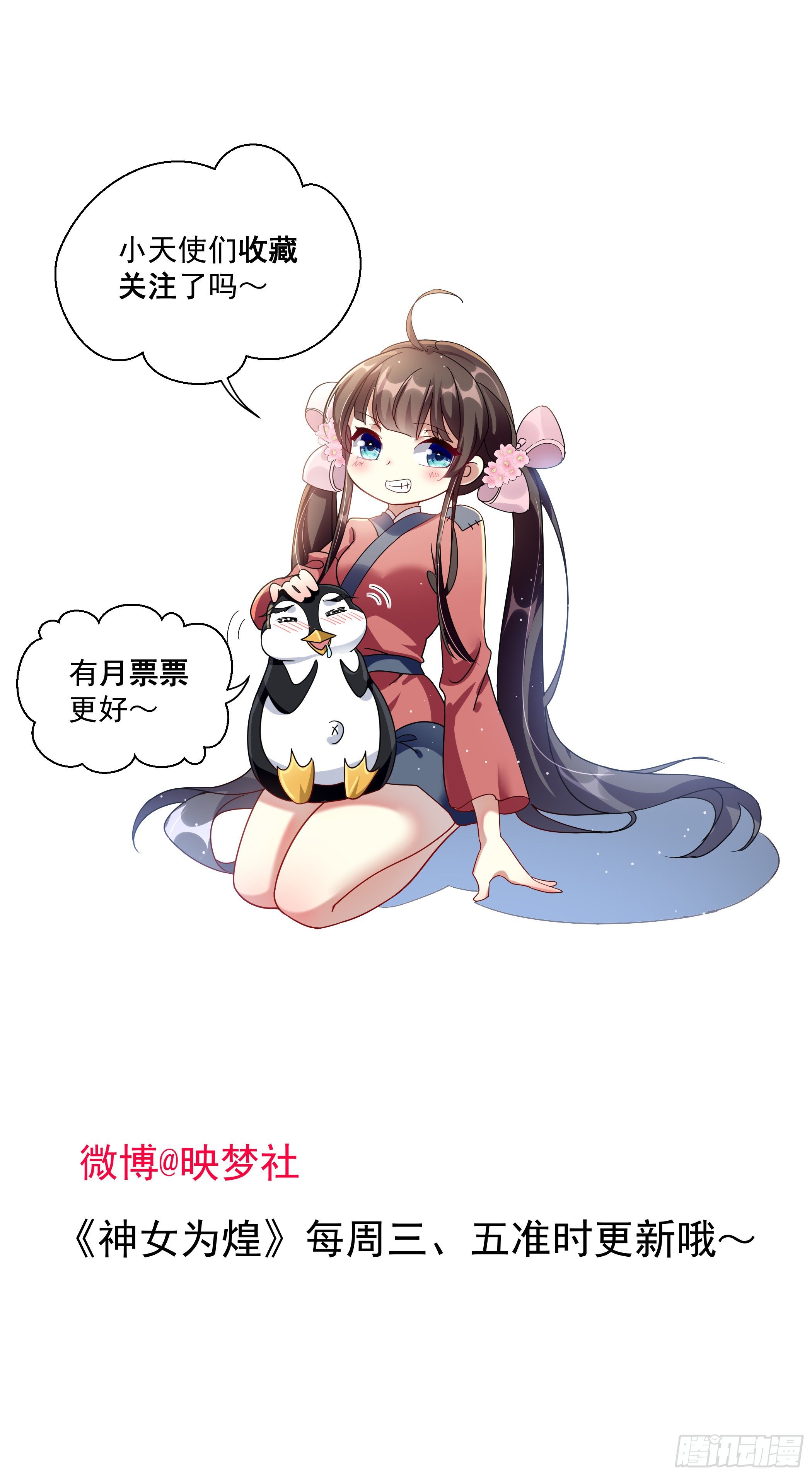 《神女为煌》前男友萧齐？ 第37页
