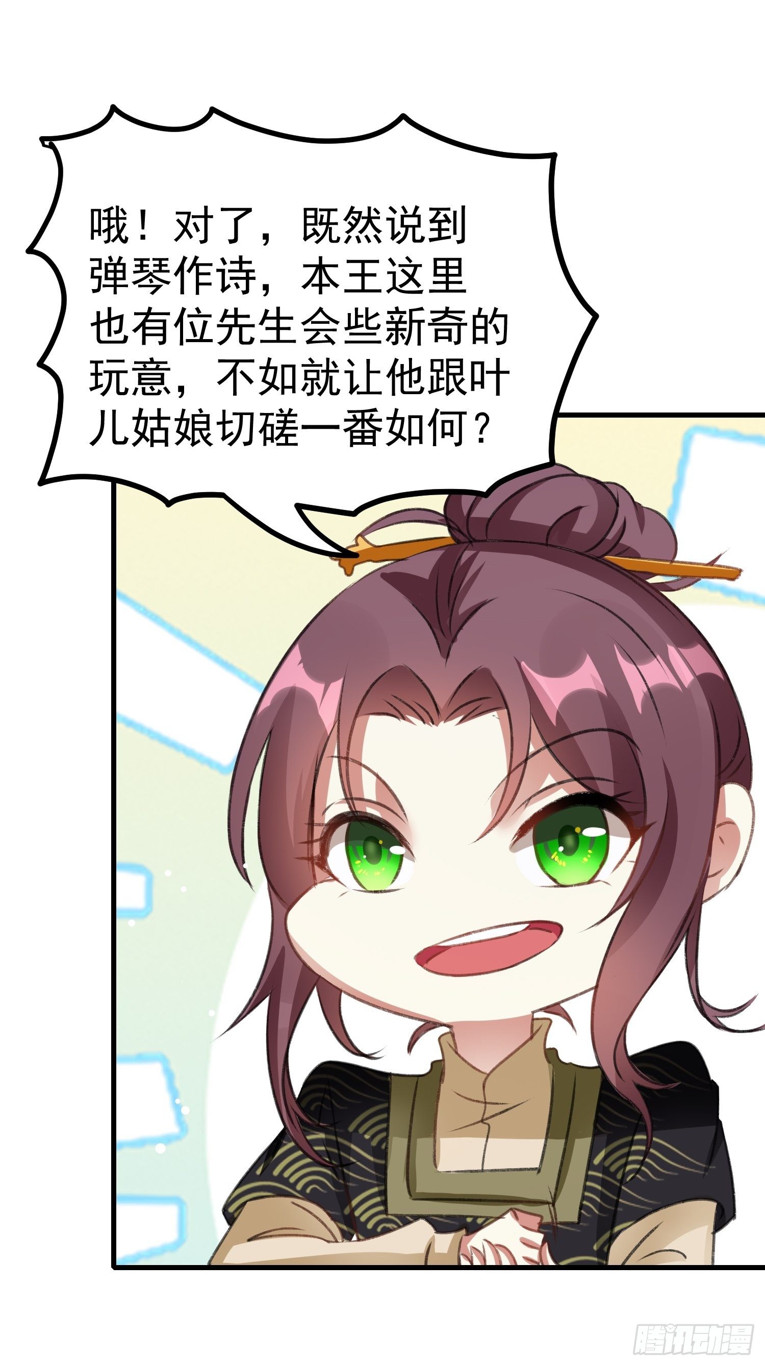 《神女为煌》前男友萧齐？ 第5页