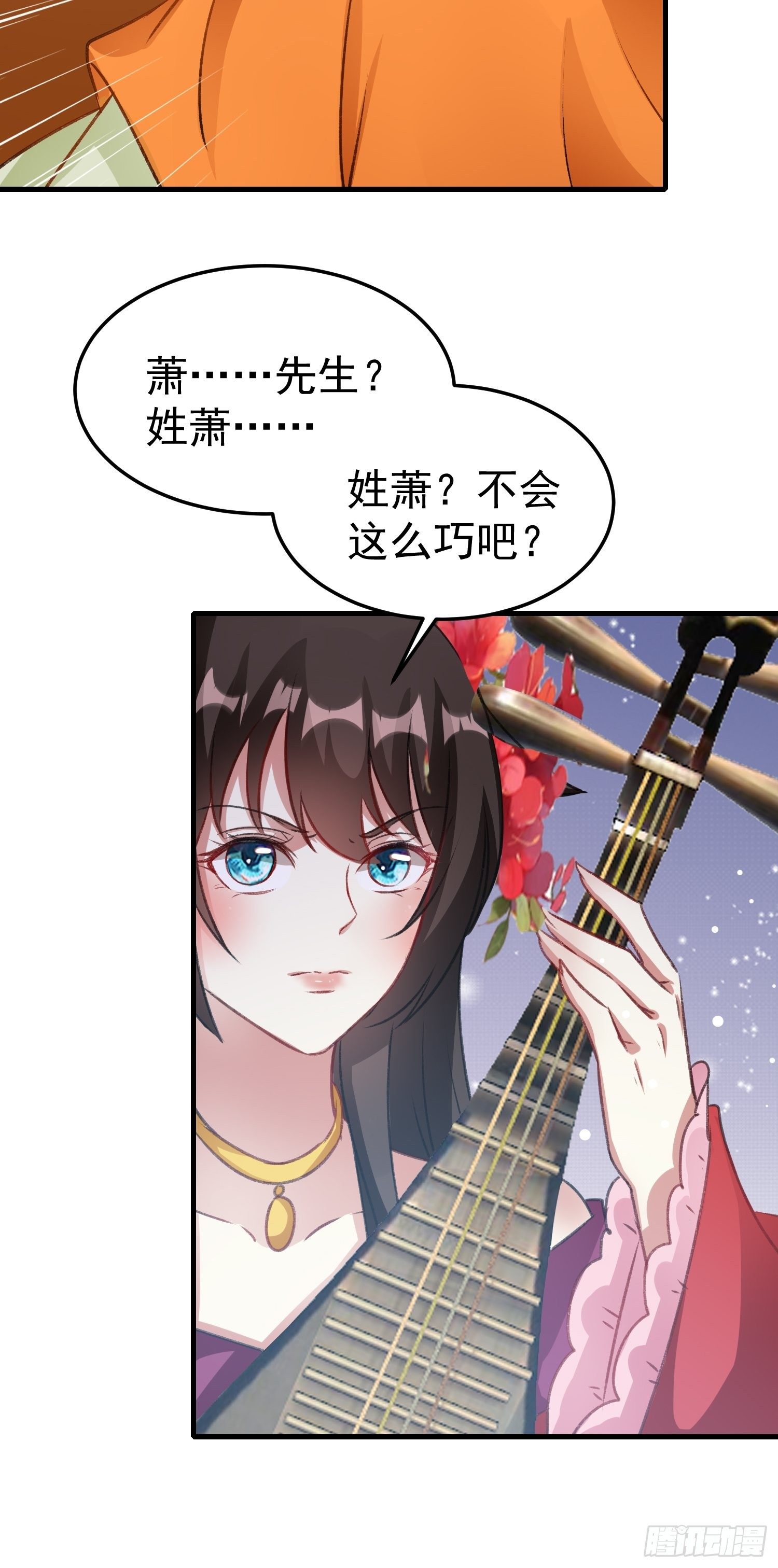 《神女为煌》前男友萧齐？ 第8页