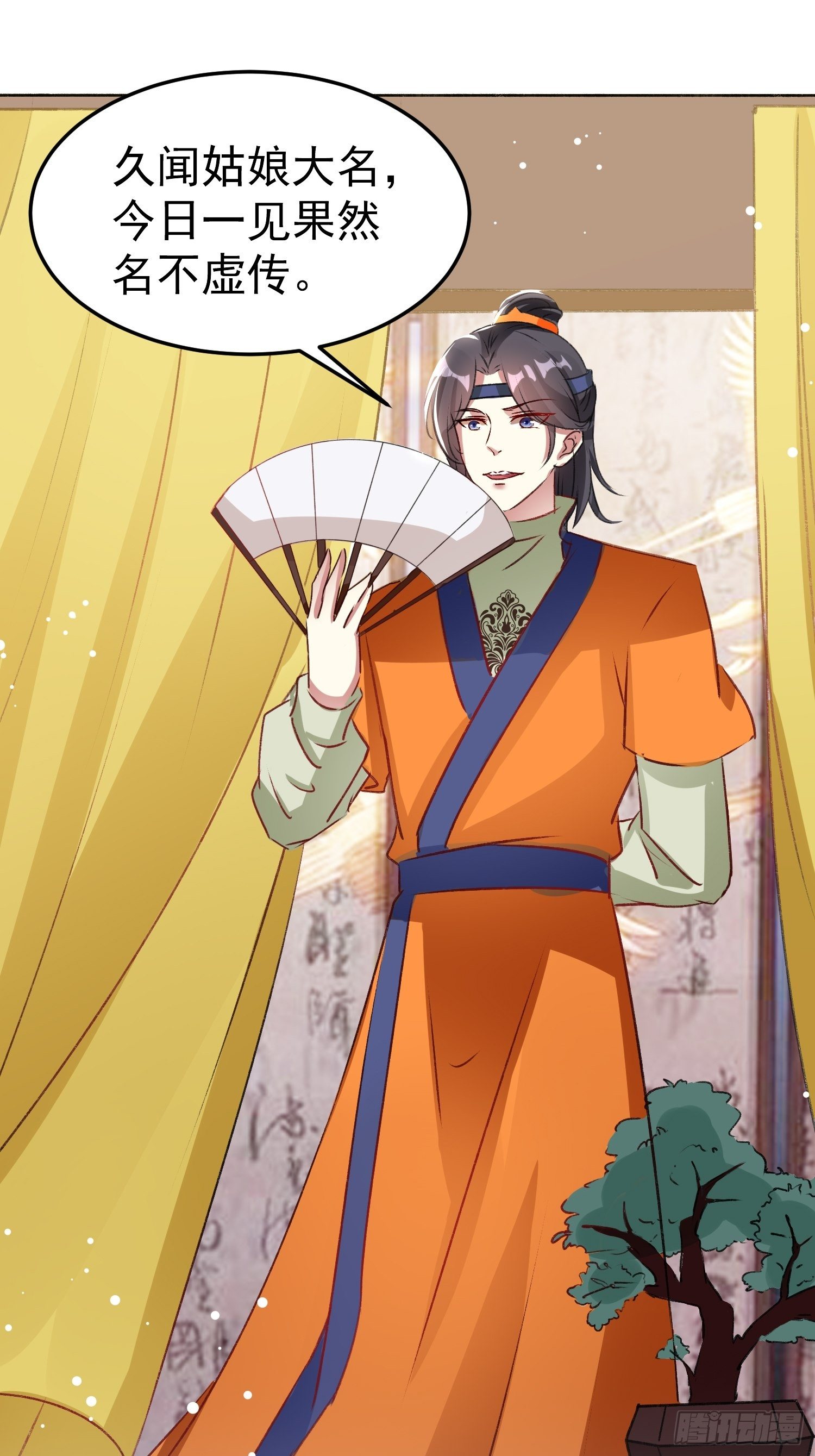 《神女为煌》前男友萧齐？ 第9页