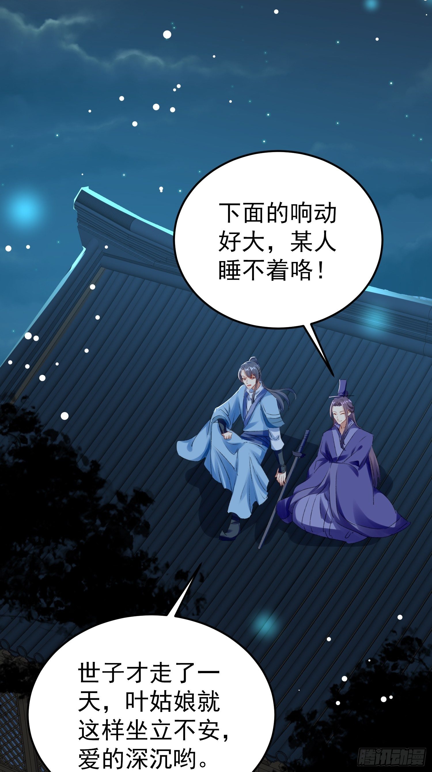 《神女为煌》靖王有请 第23页