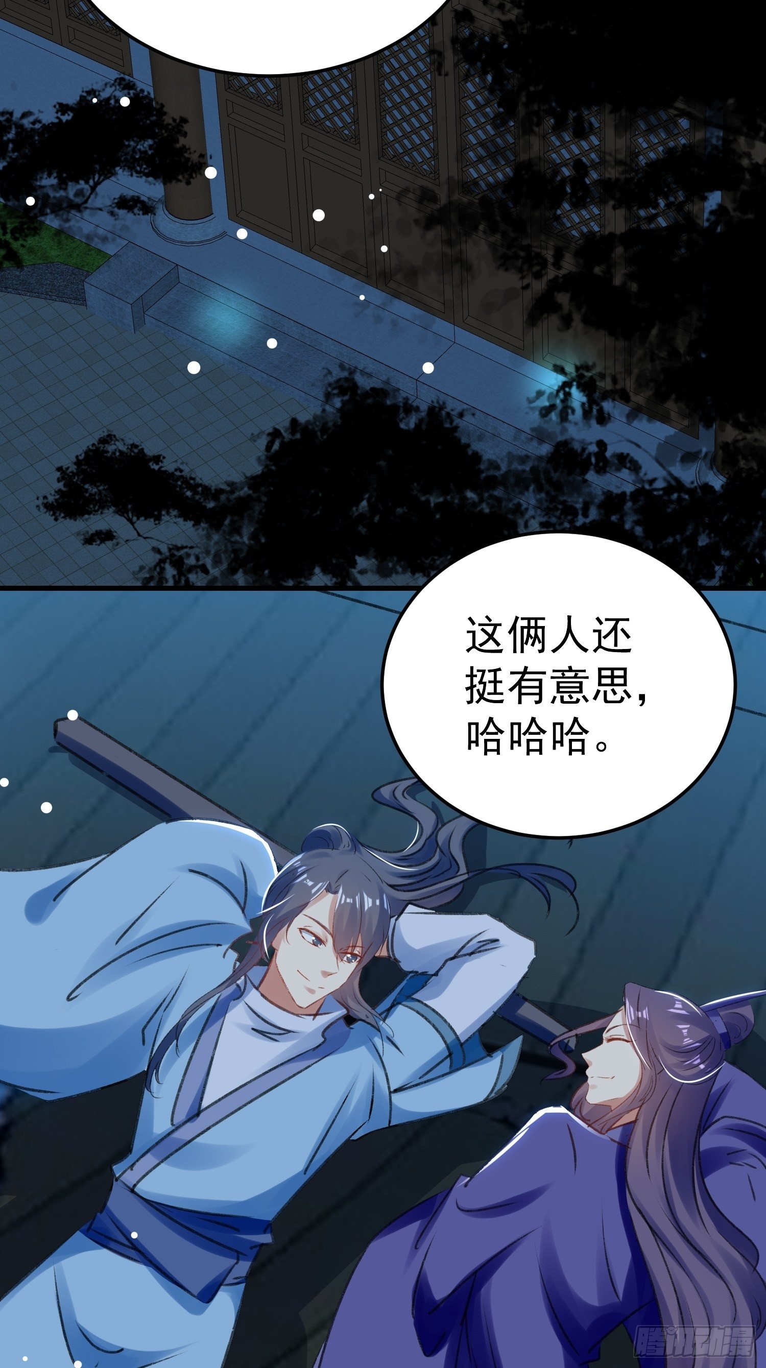 《神女为煌》靖王有请 第24页