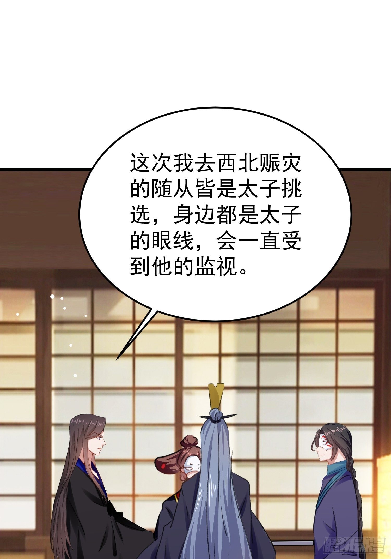 《神女为煌》靖王有请 第2页