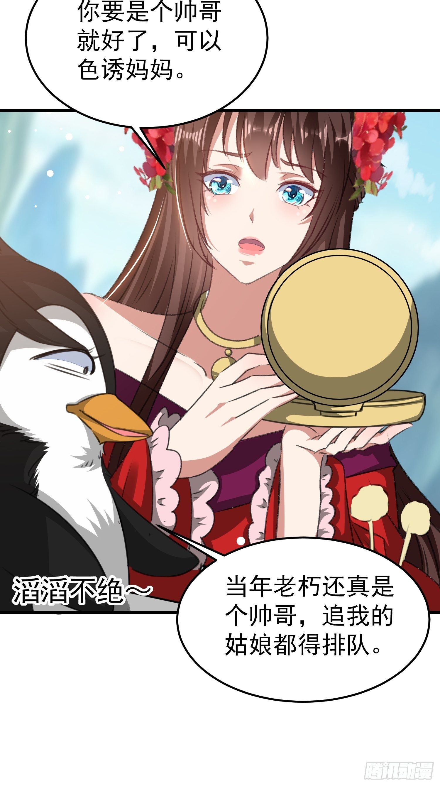 《神女为煌》靖王有请 第31页