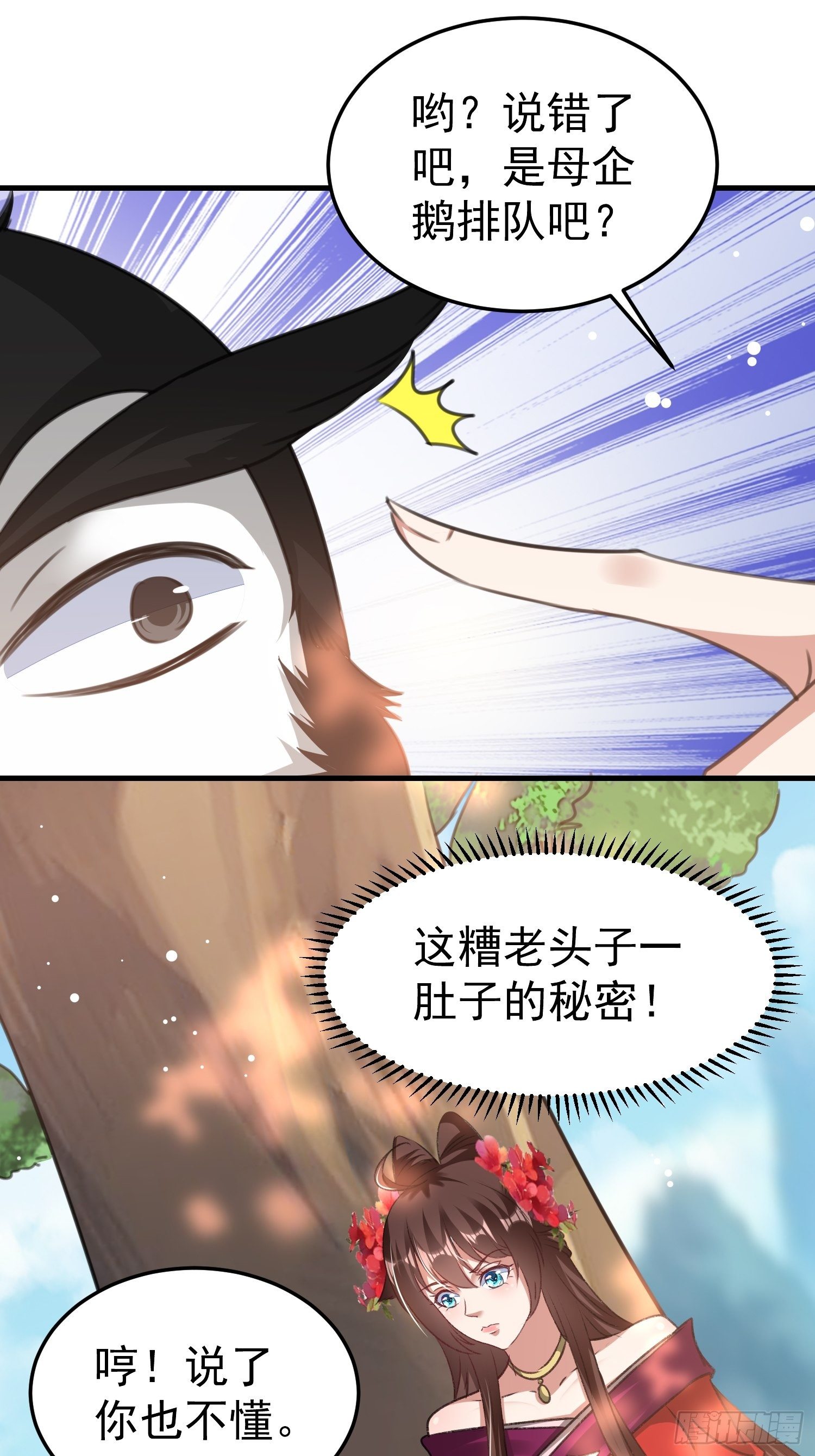 《神女为煌》靖王有请 第32页