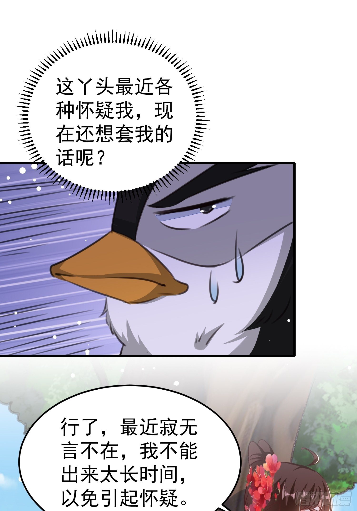 《神女为煌》靖王有请 第34页