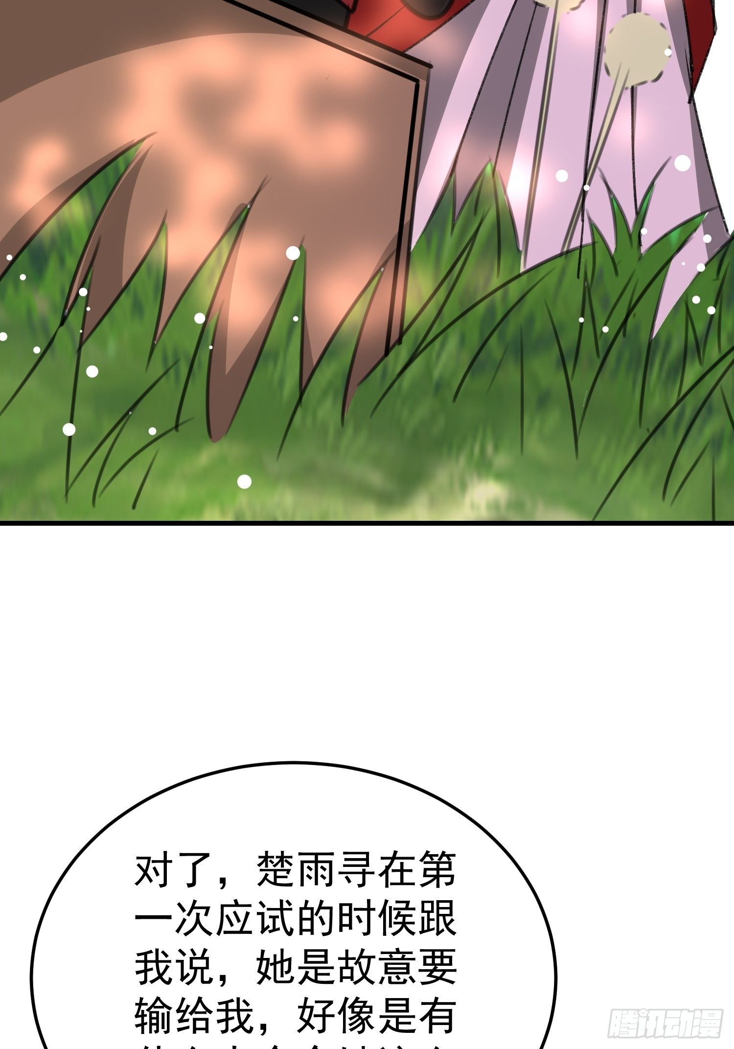 《神女为煌》靖王有请 第36页