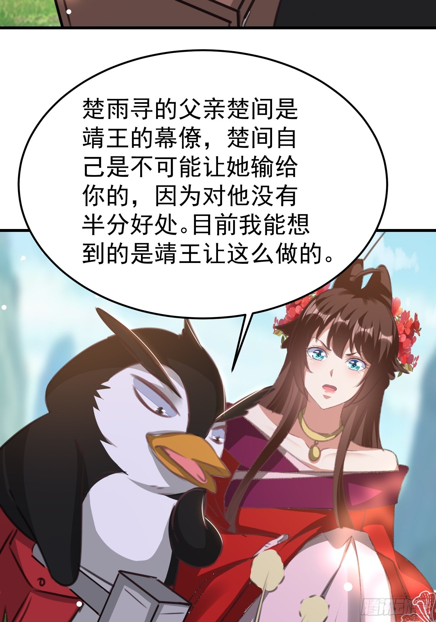《神女为煌》靖王有请 第39页