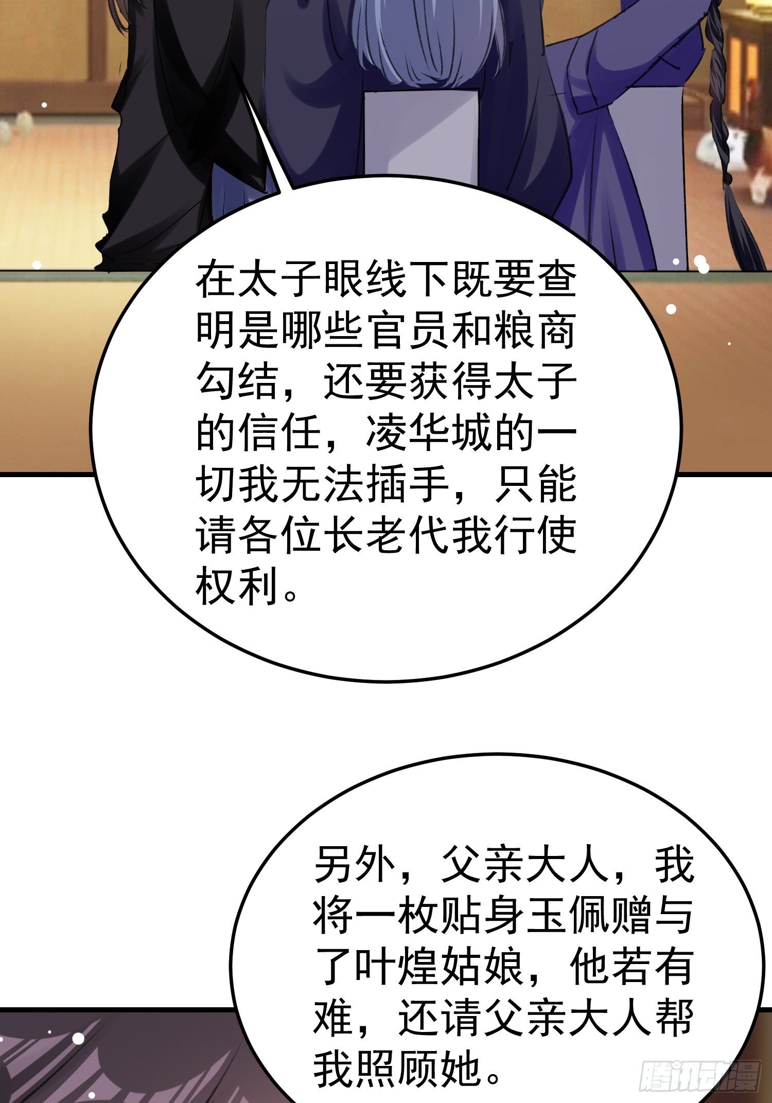 《神女为煌》靖王有请 第3页