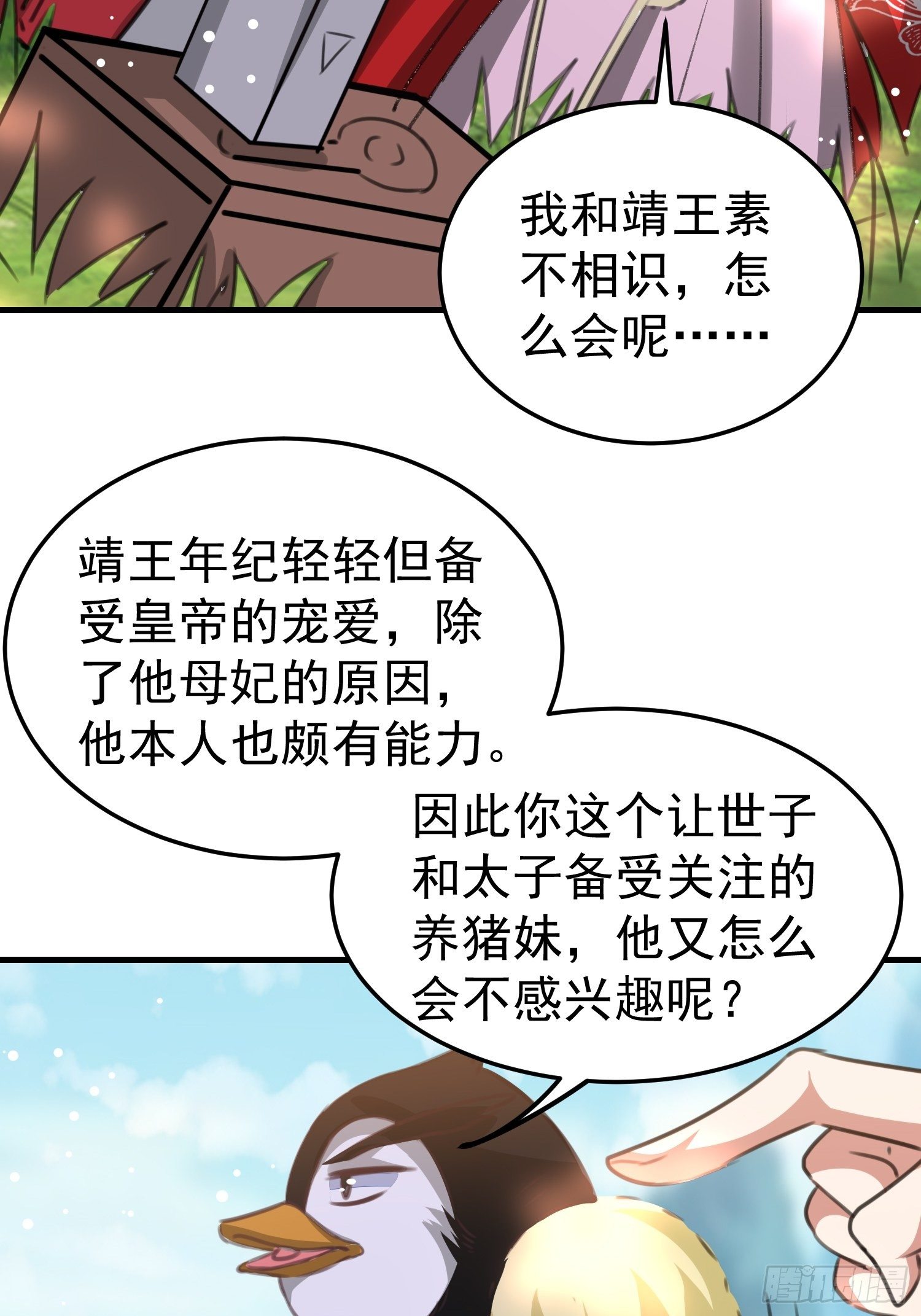 《神女为煌》靖王有请 第40页