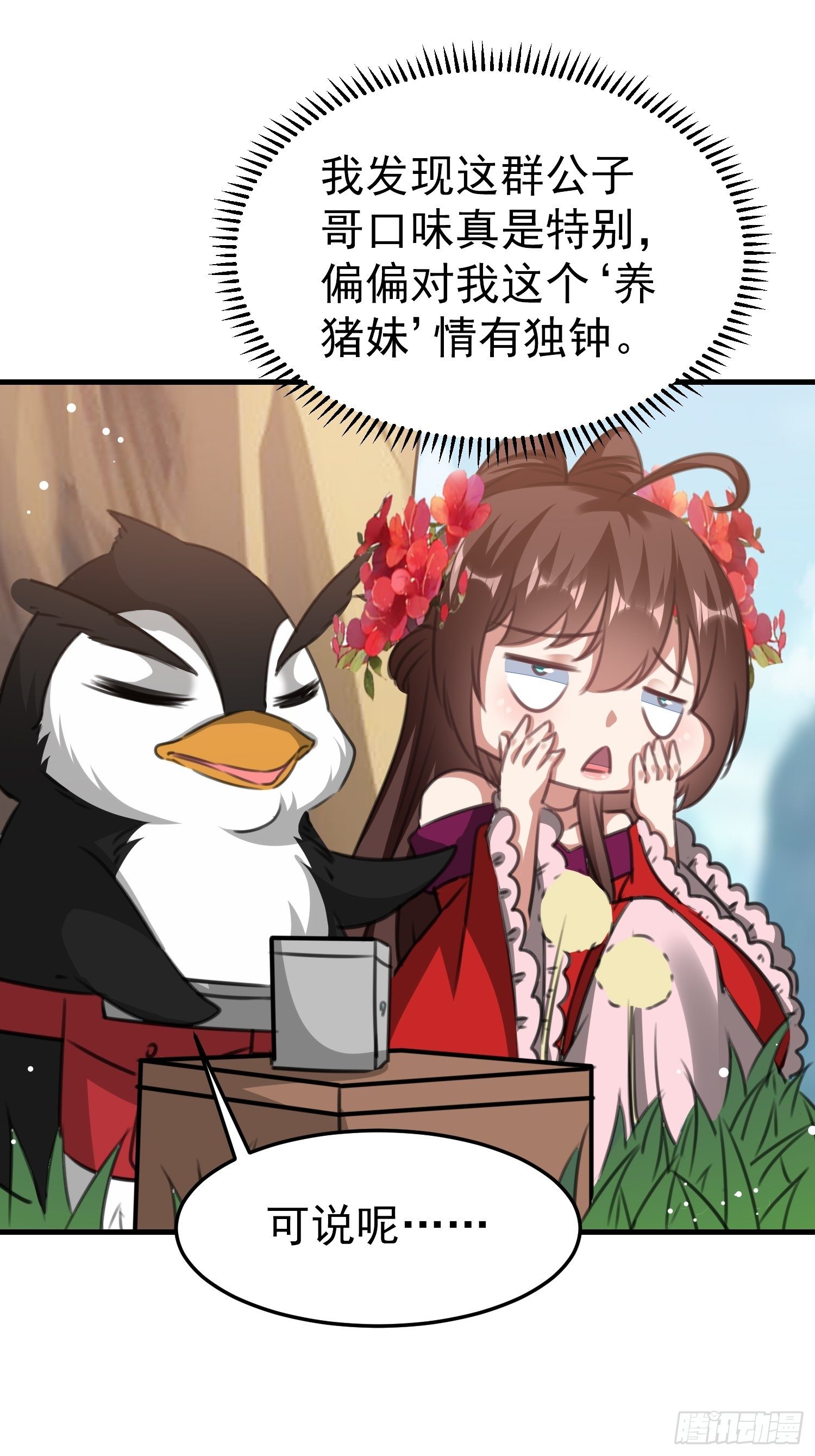 《神女为煌》靖王有请 第43页