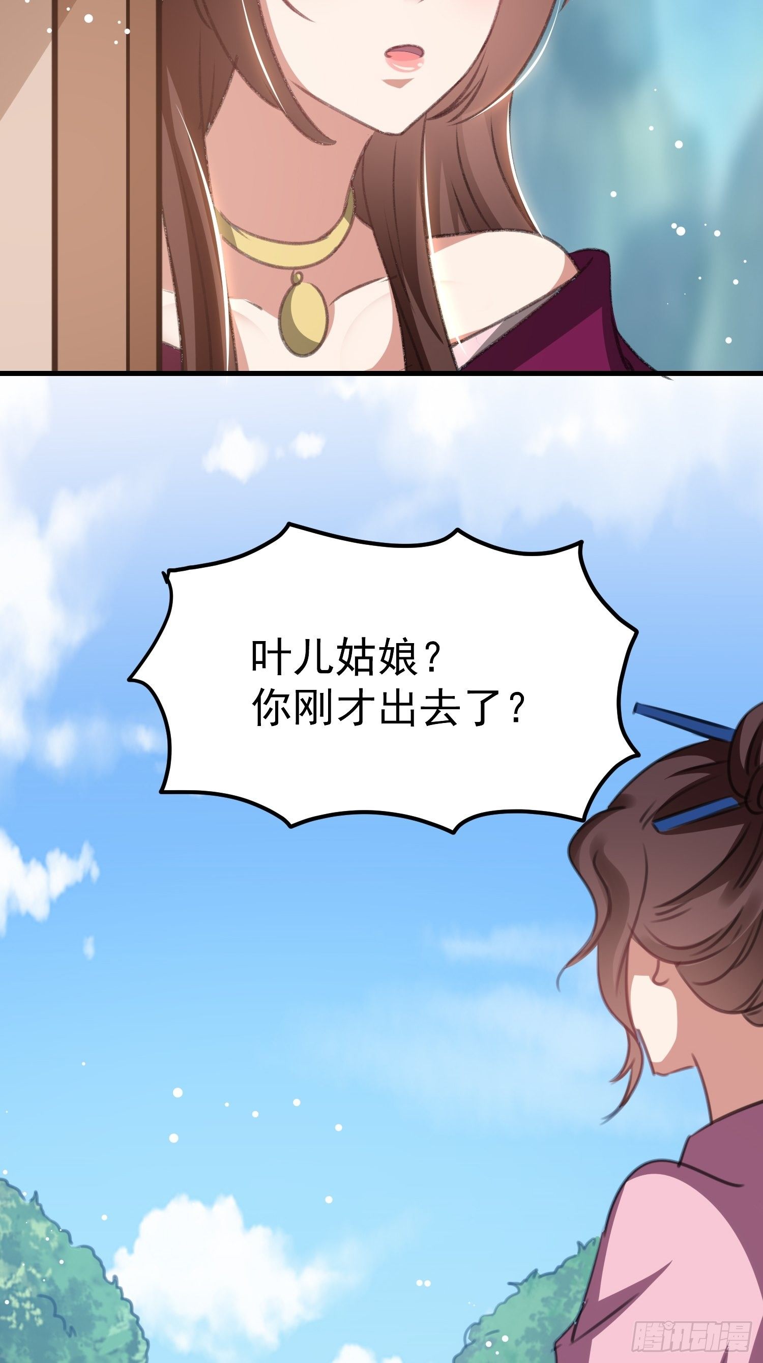 《神女为煌》靖王有请 第48页
