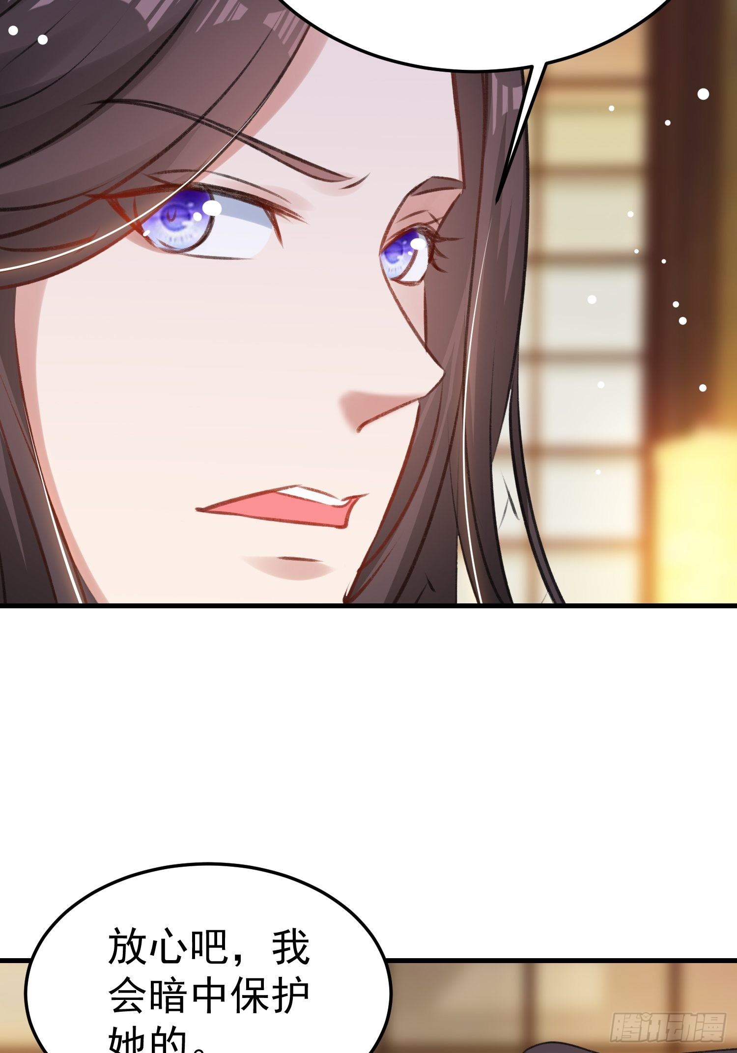 《神女为煌》靖王有请 第4页