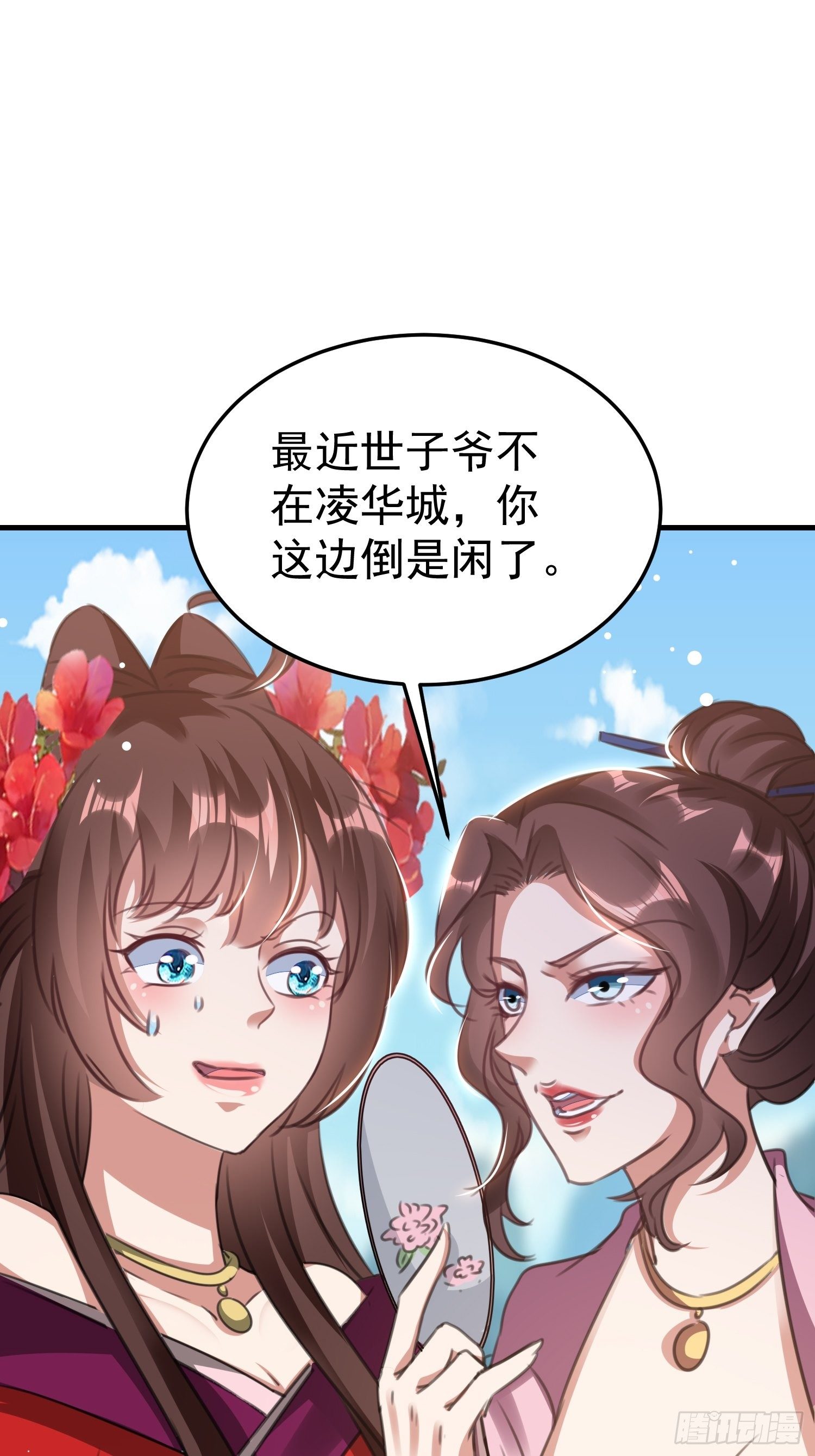《神女为煌》靖王有请 第50页