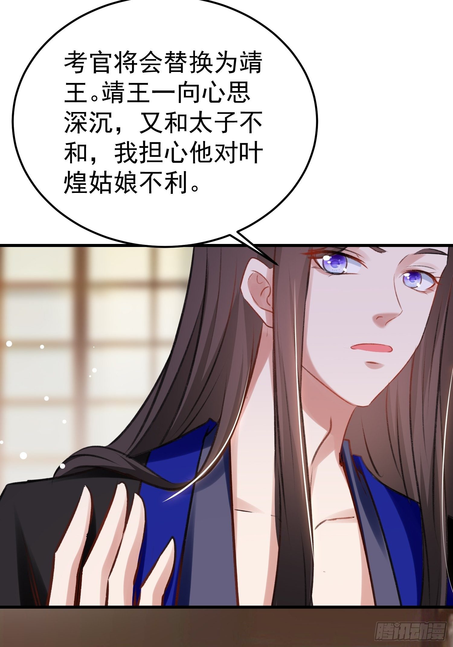 《神女为煌》靖王有请 第6页