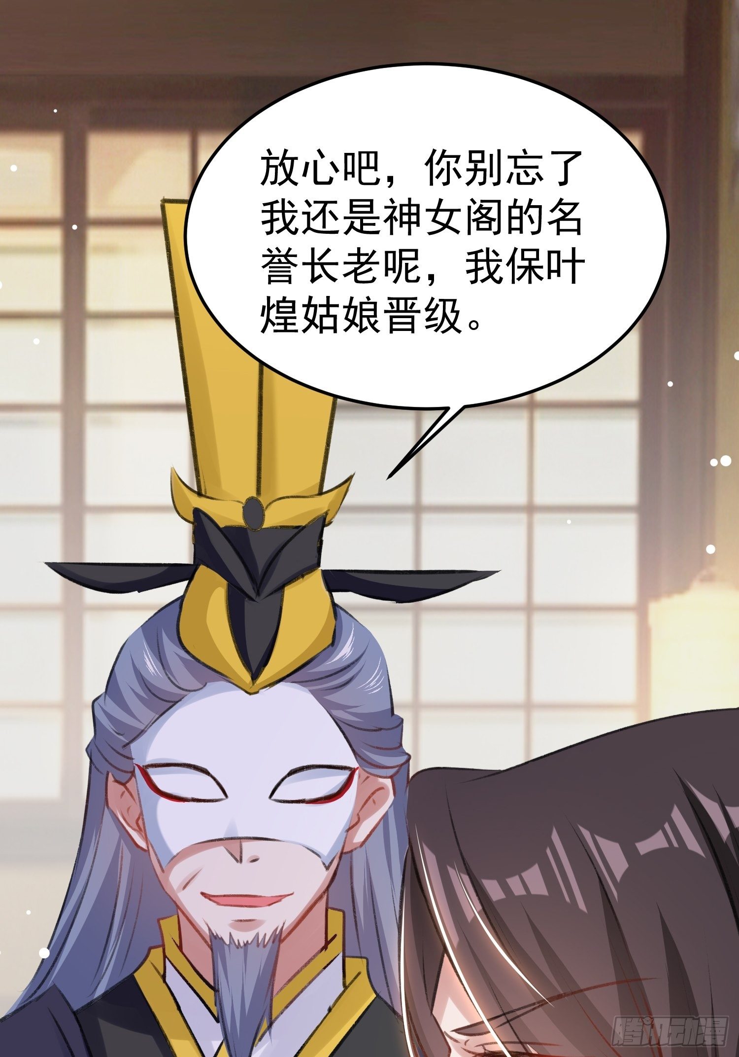 《神女为煌》靖王有请 第7页
