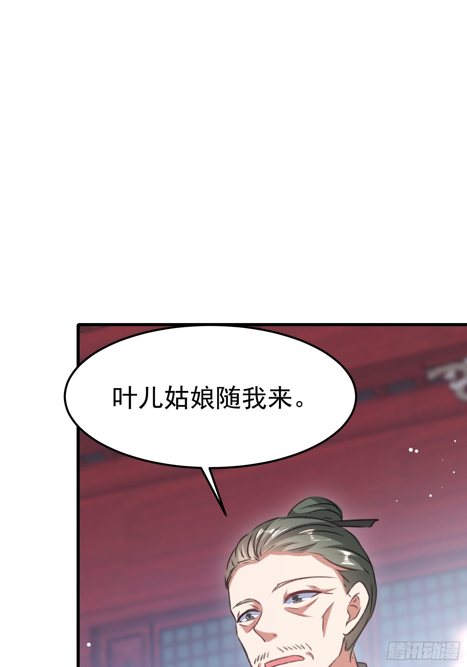 《神女为煌》叶翠花的身世 第10页