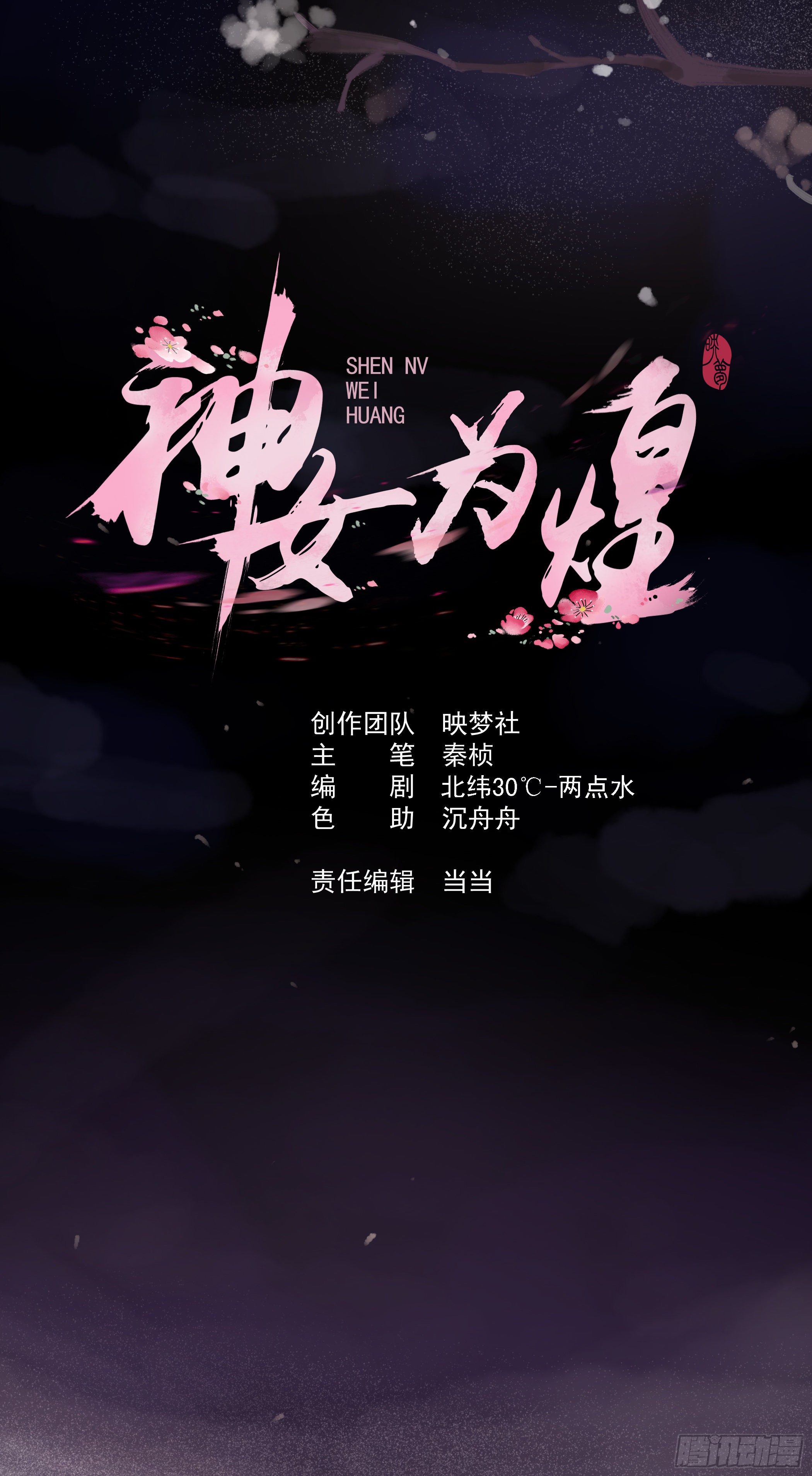 《神女为煌》叶翠花的身世 第1页