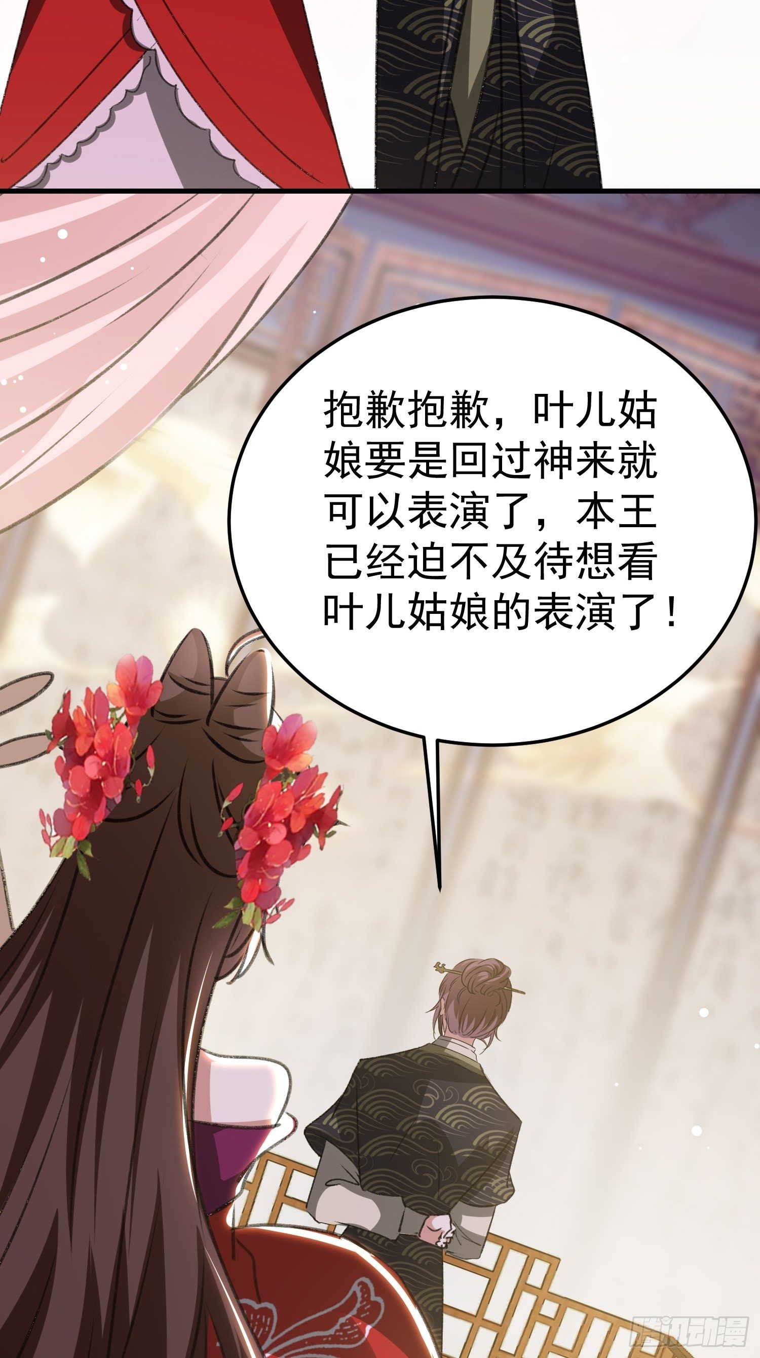 《神女为煌》叶翠花的身世 第27页