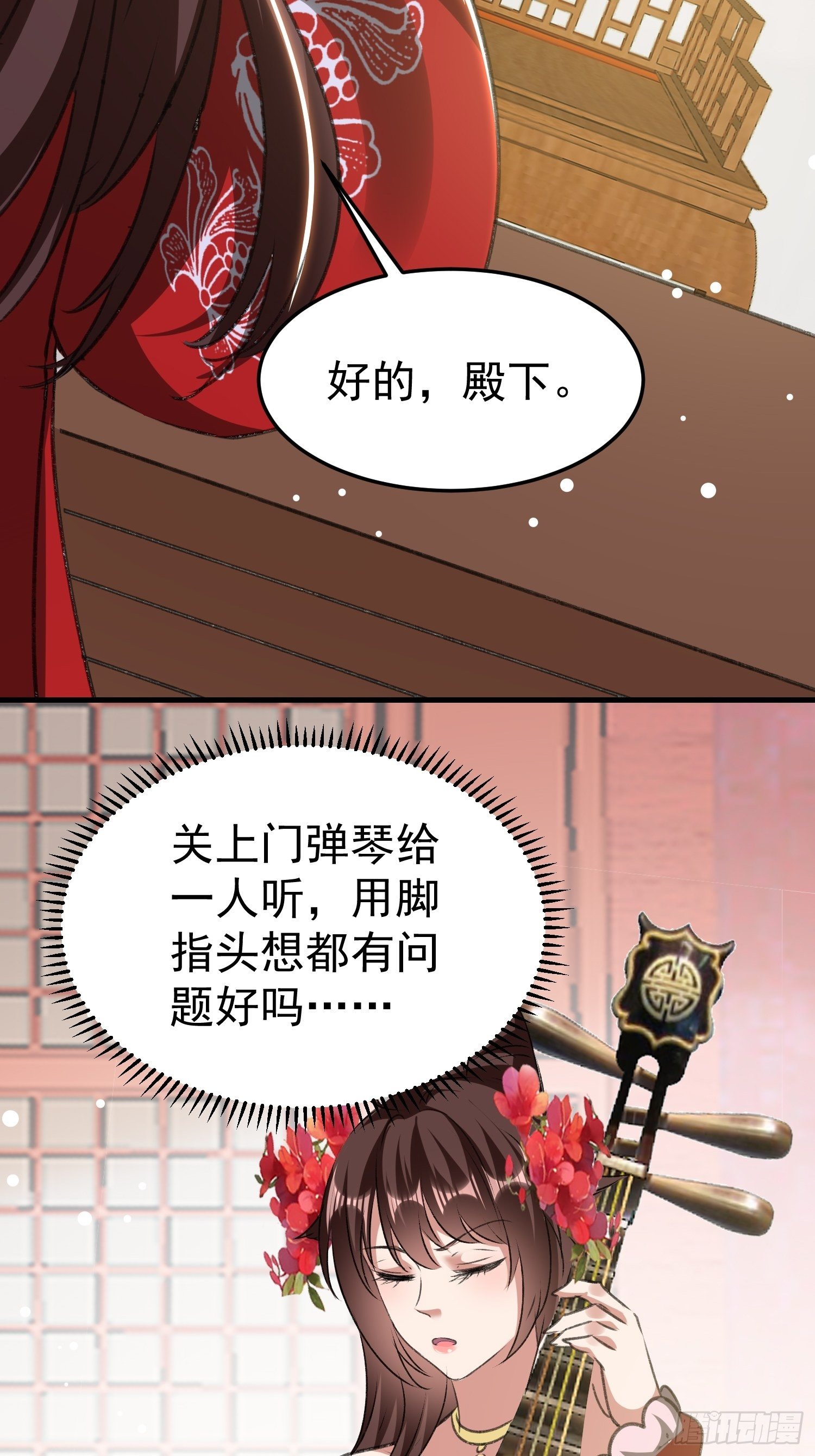 《神女为煌》叶翠花的身世 第28页