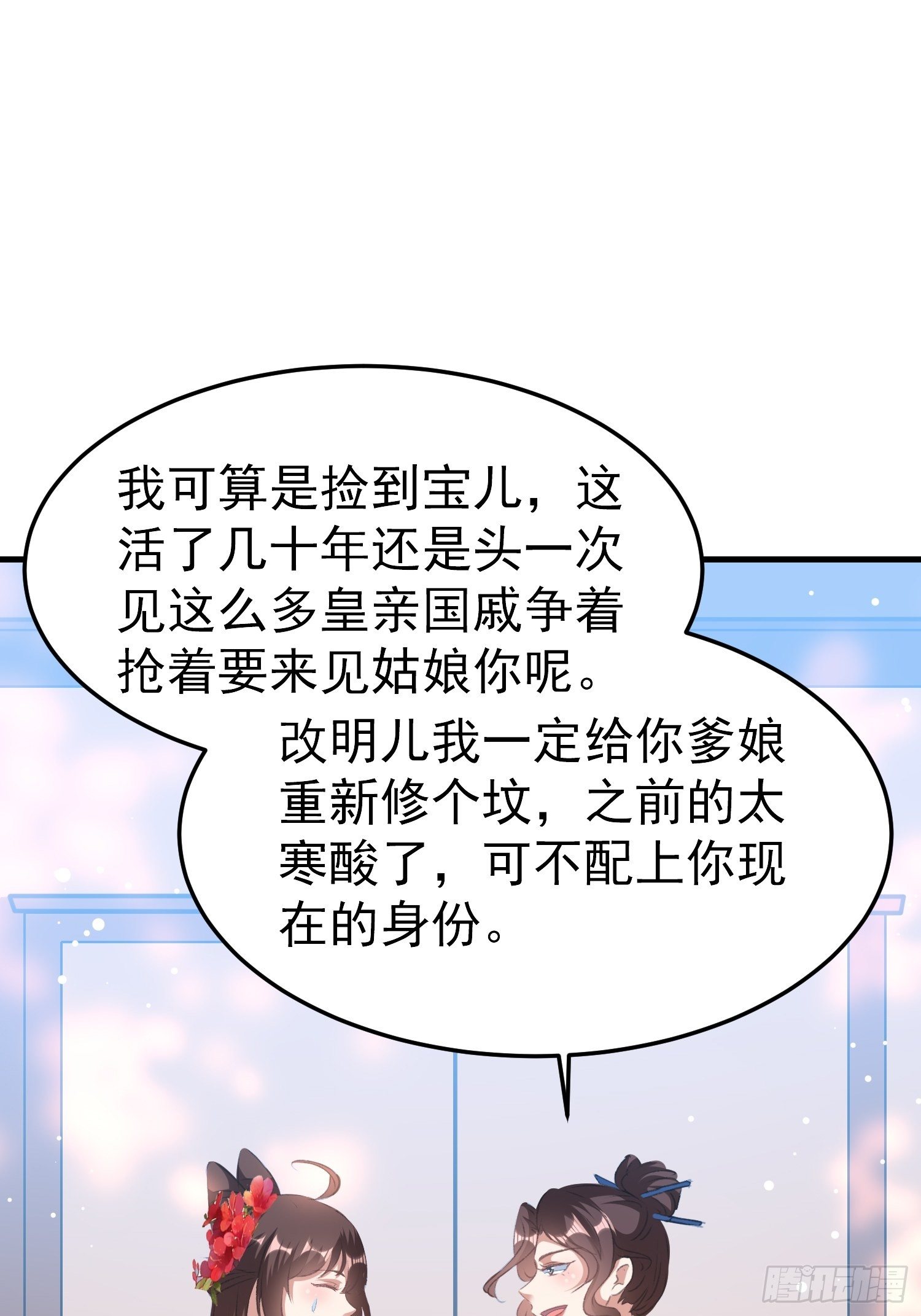 《神女为煌》叶翠花的身世 第2页