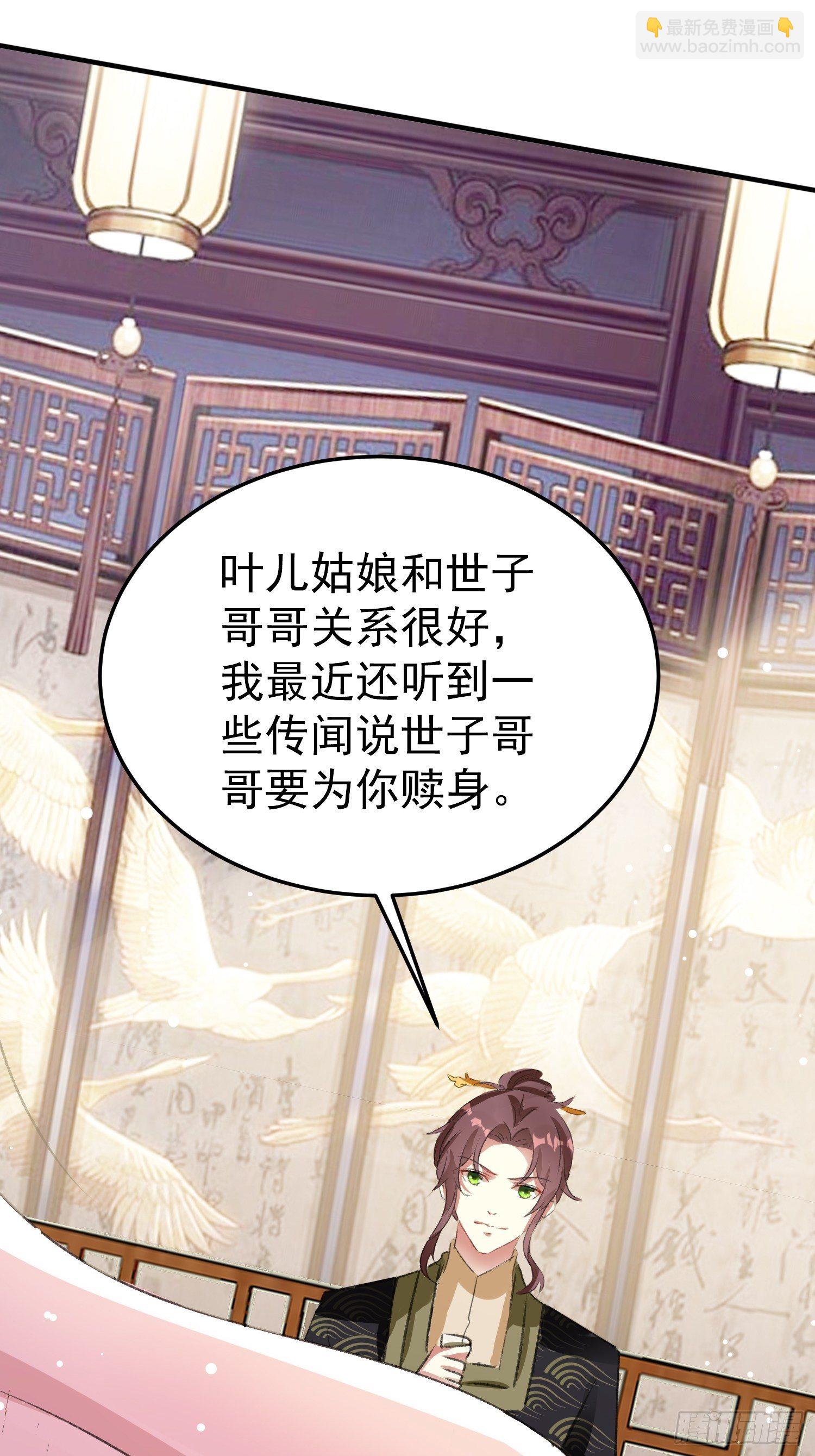 《神女为煌》叶翠花的身世 第31页