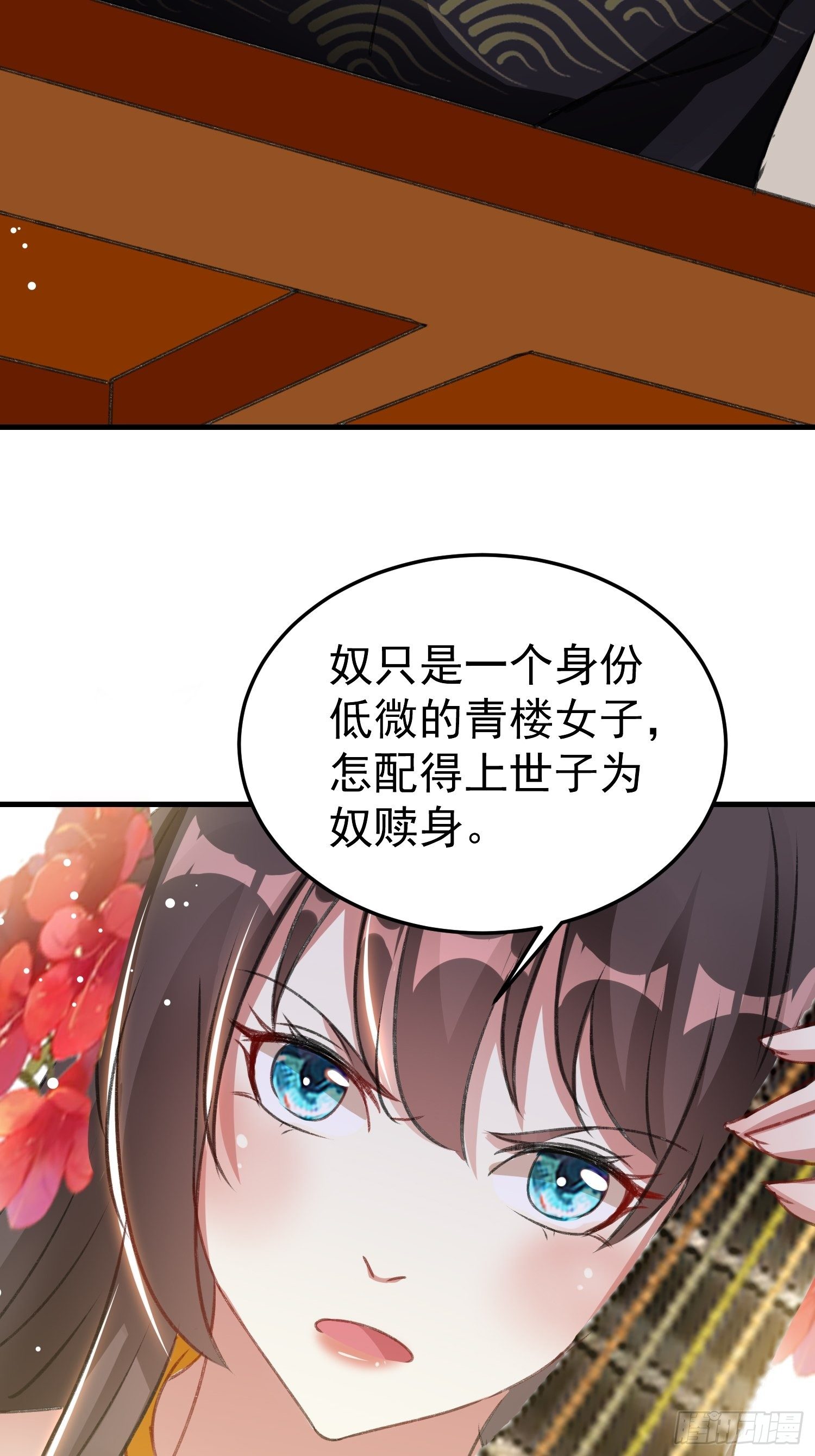 《神女为煌》叶翠花的身世 第36页