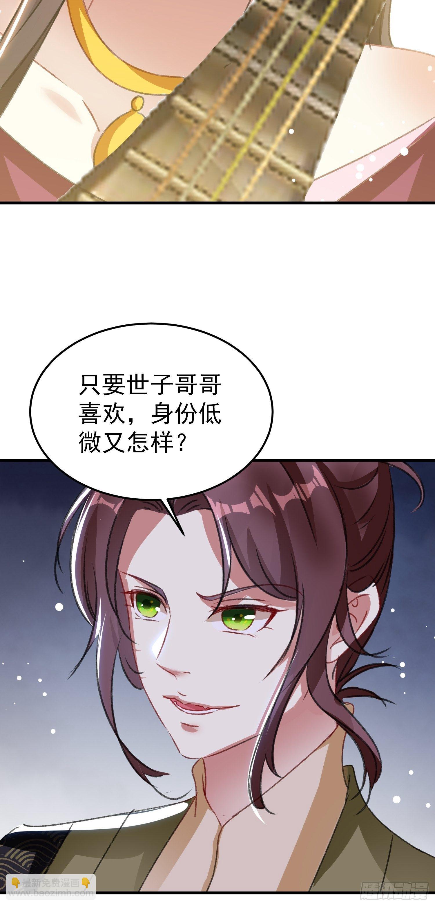 《神女为煌》叶翠花的身世 第37页