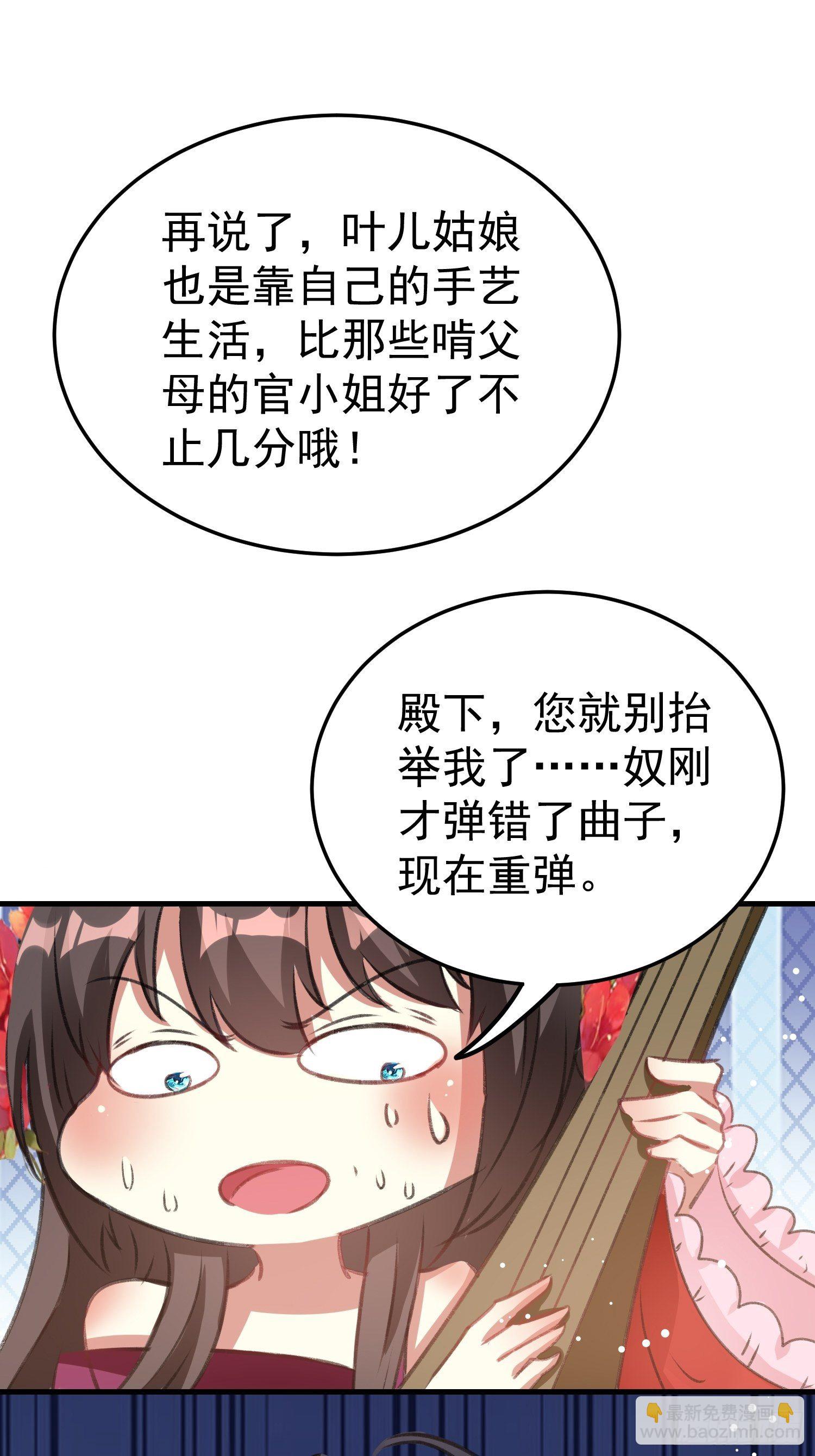 《神女为煌》叶翠花的身世 第38页