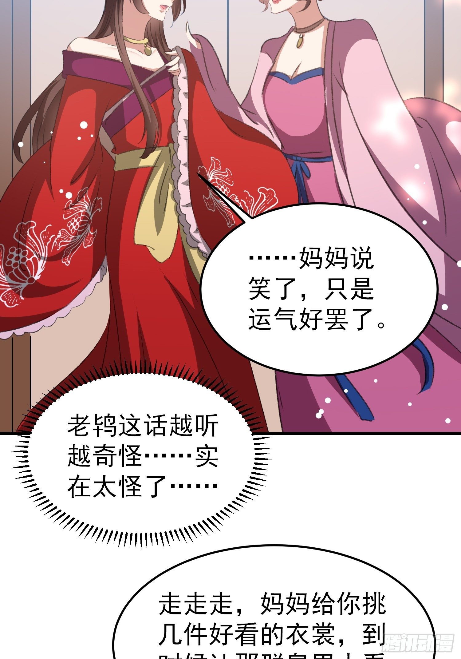 《神女为煌》叶翠花的身世 第3页