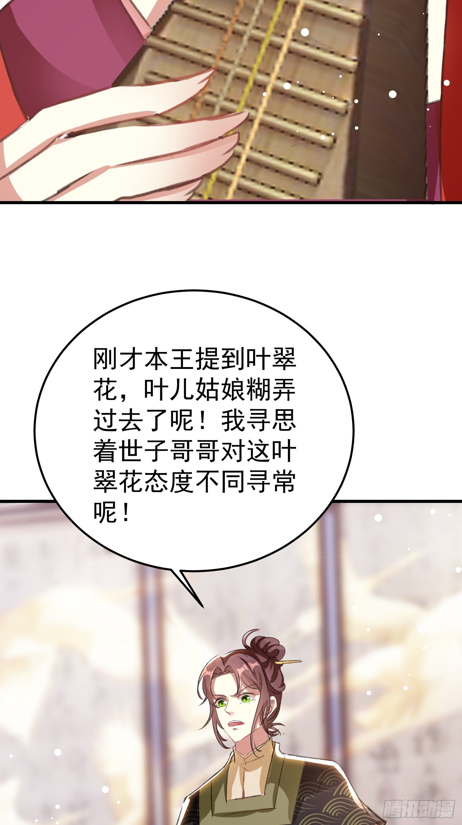 《神女为煌》叶翠花的身世 第41页