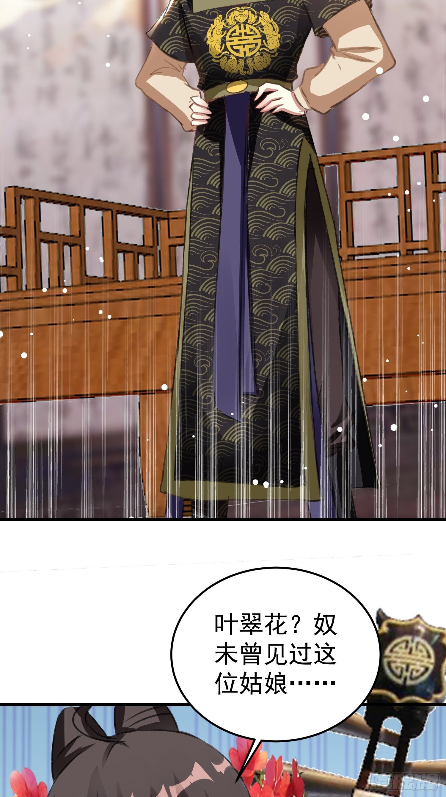 《神女为煌》叶翠花的身世 第42页