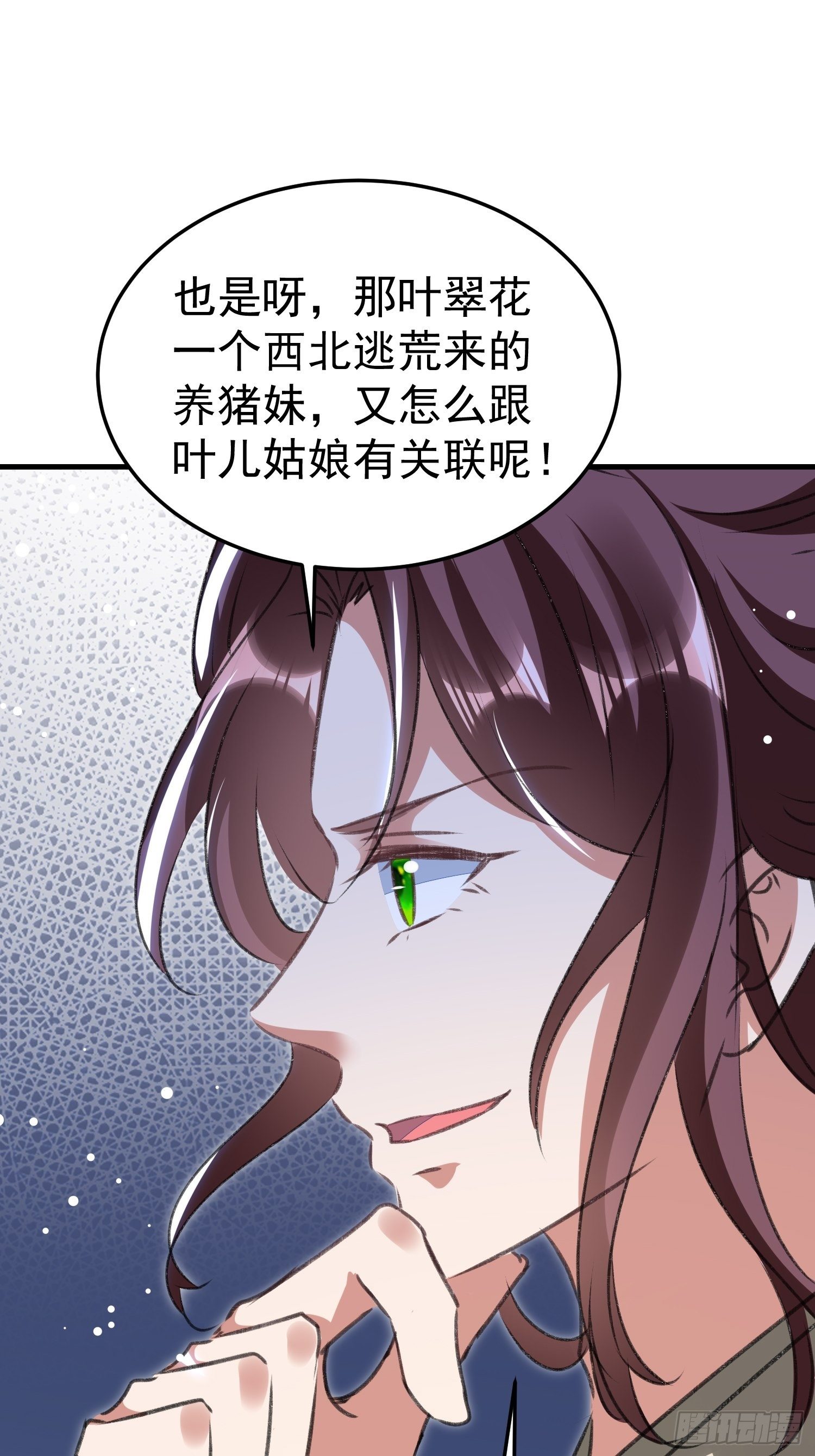 《神女为煌》叶翠花的身世 第44页