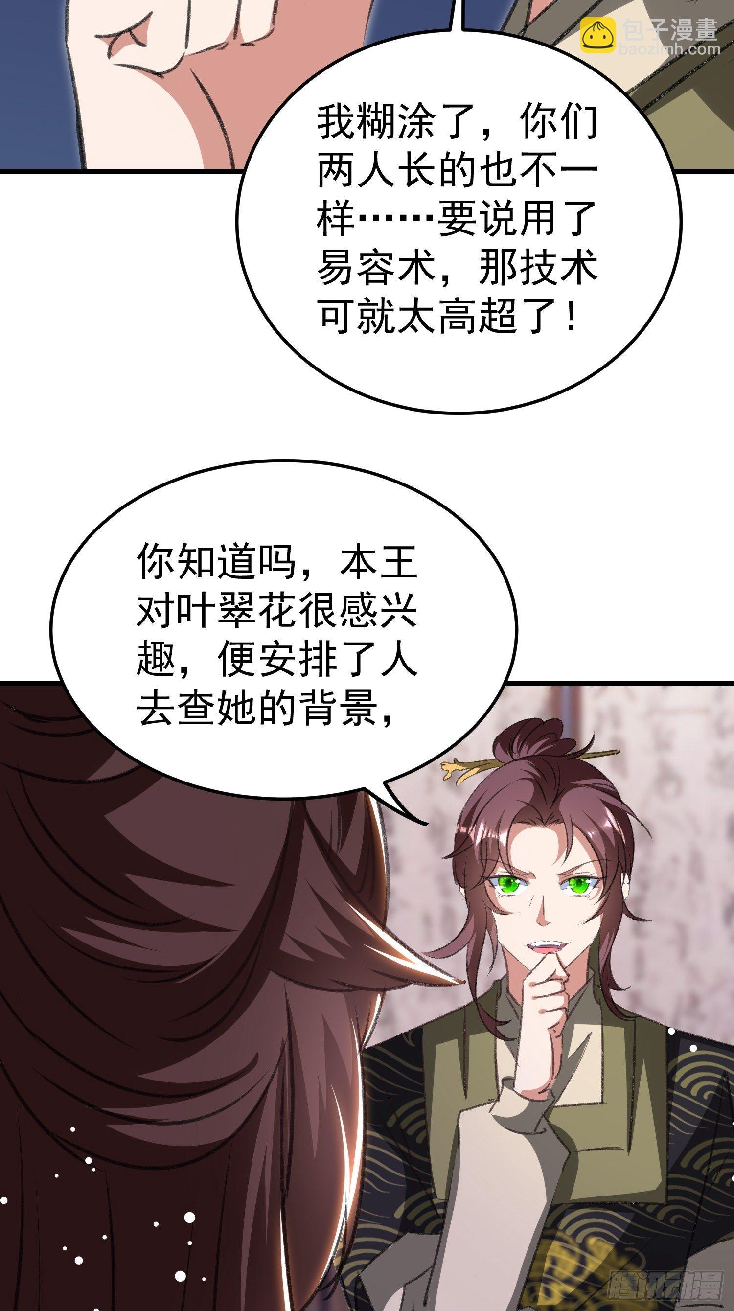 《神女为煌》叶翠花的身世 第45页
