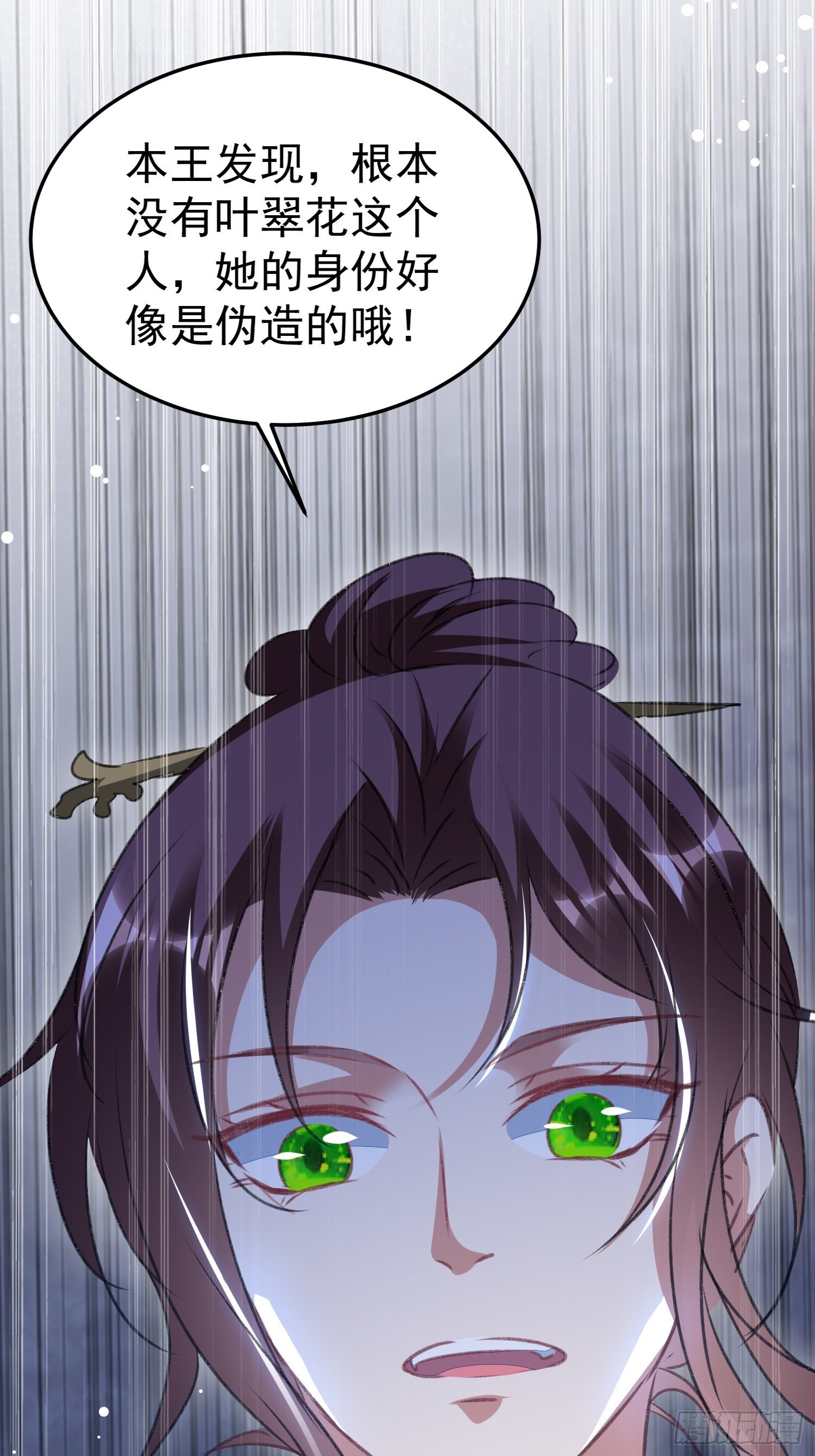 《神女为煌》叶翠花的身世 第48页
