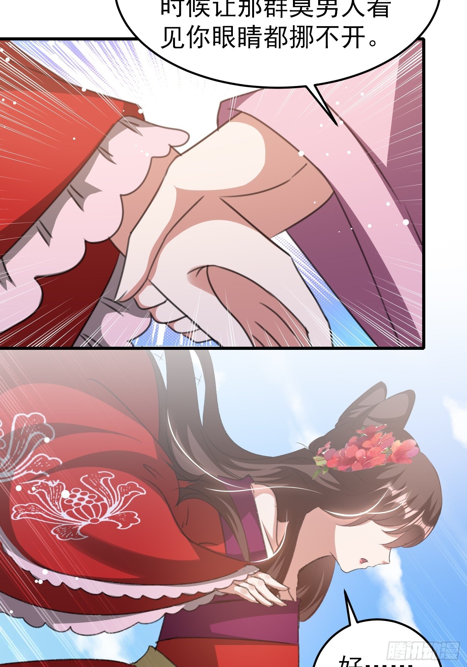 《神女为煌》叶翠花的身世 第4页