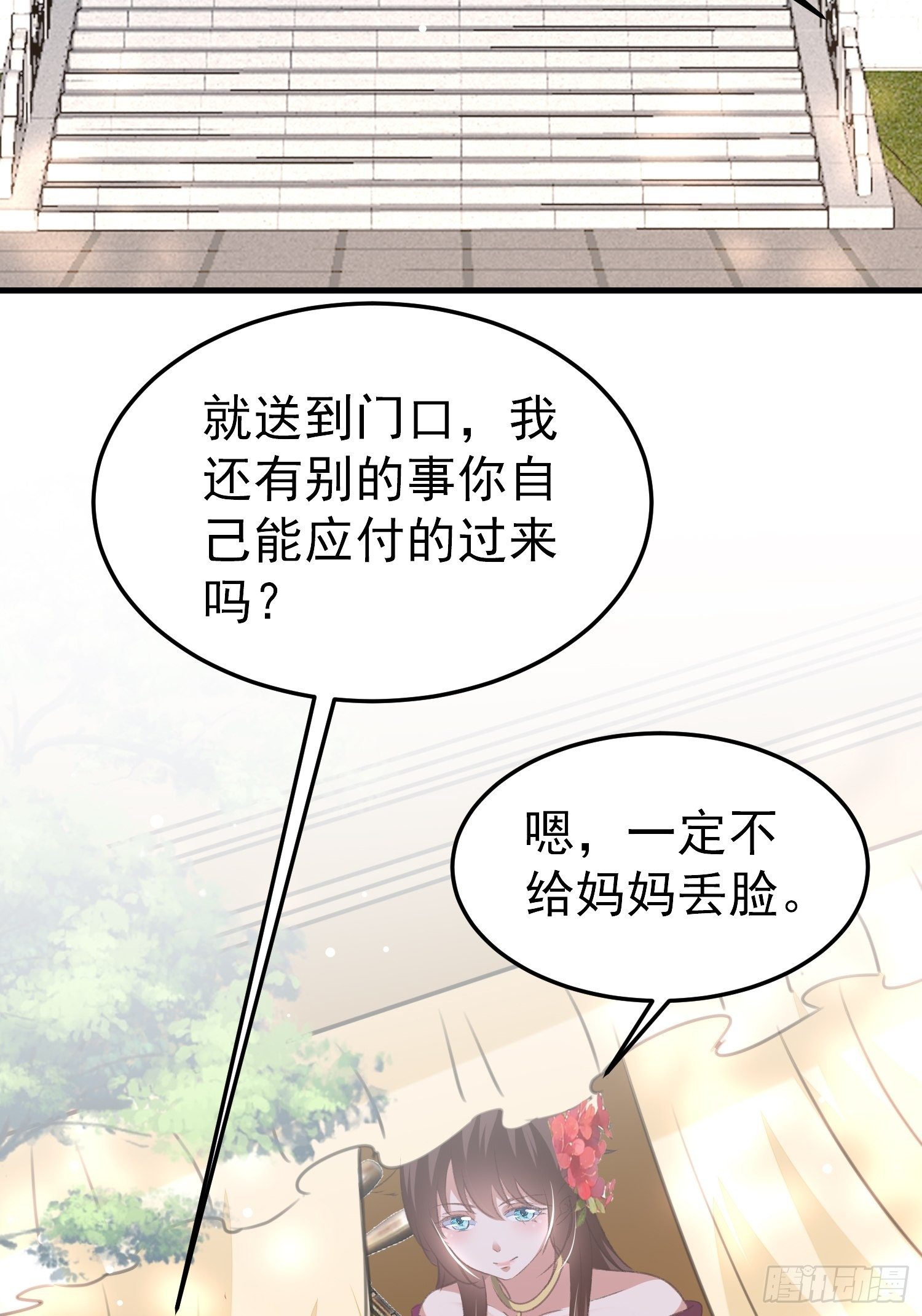 《神女为煌》叶翠花的身世 第8页