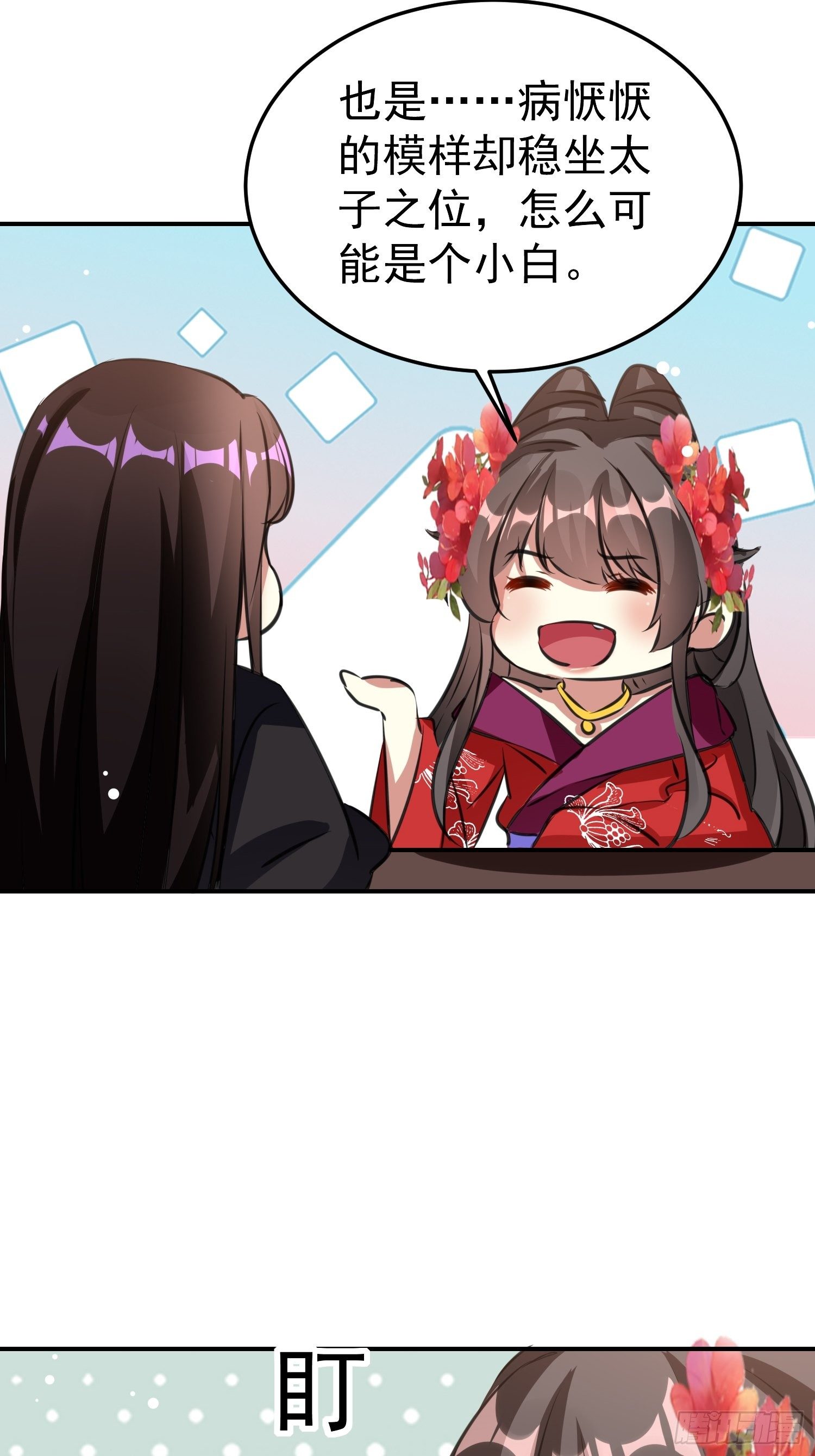 《神女为煌》跟你在一起也很快乐 第13页