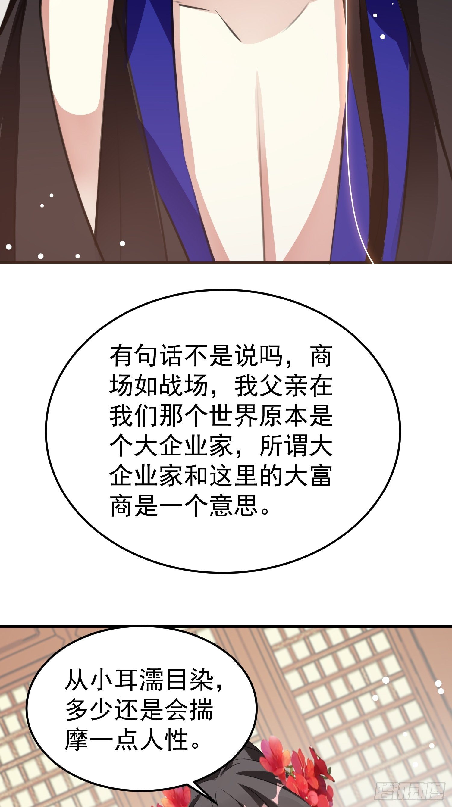 《神女为煌》跟你在一起也很快乐 第17页
