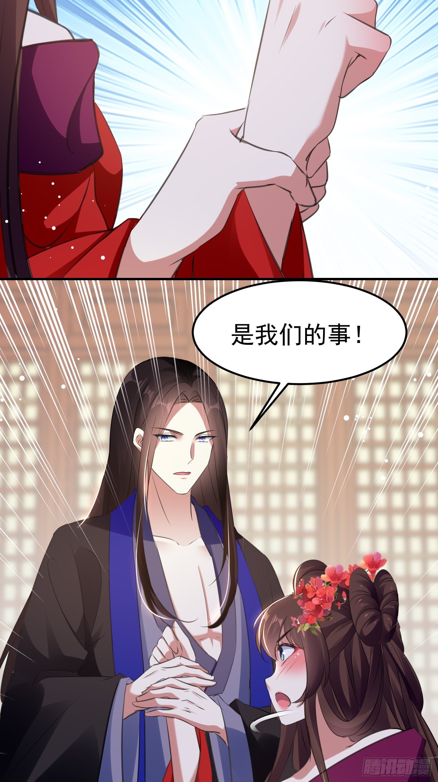 《神女为煌》跟你在一起也很快乐 第25页