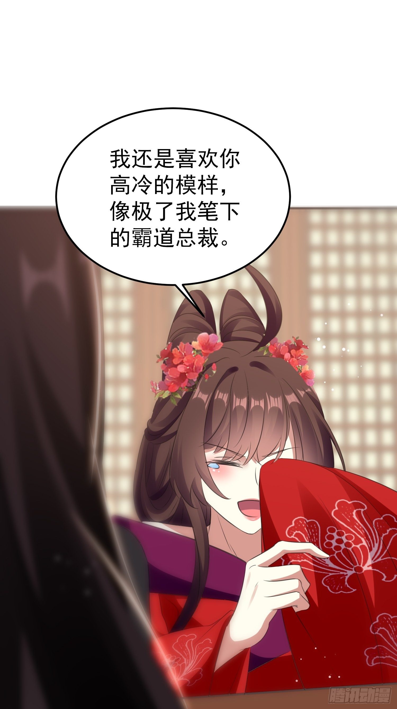 《神女为煌》跟你在一起也很快乐 第28页