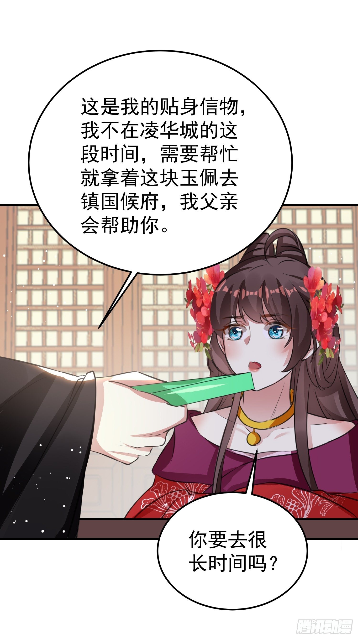 《神女为煌》跟你在一起也很快乐 第2页