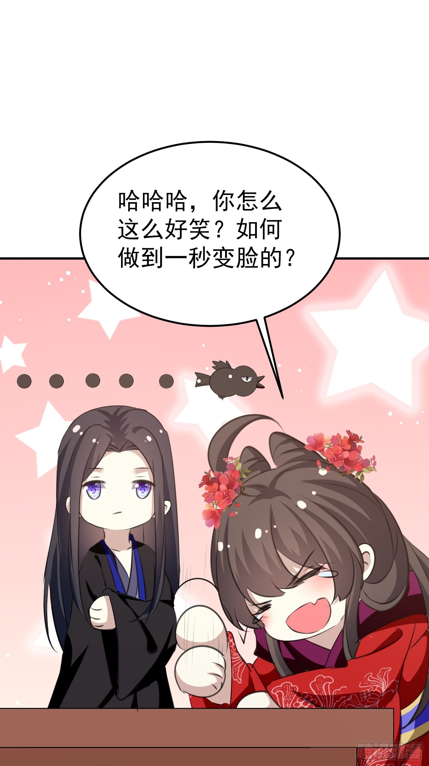 《神女为煌》跟你在一起也很快乐 第33页