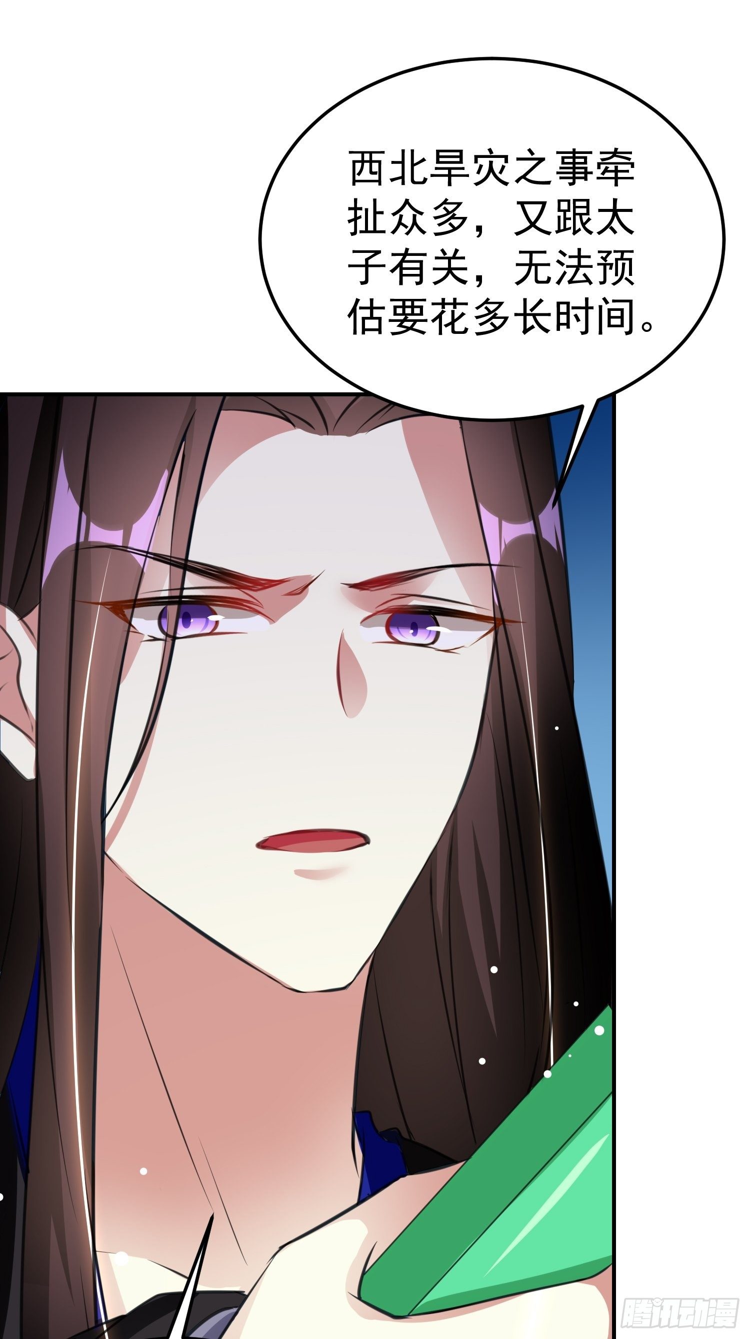 《神女为煌》跟你在一起也很快乐 第3页