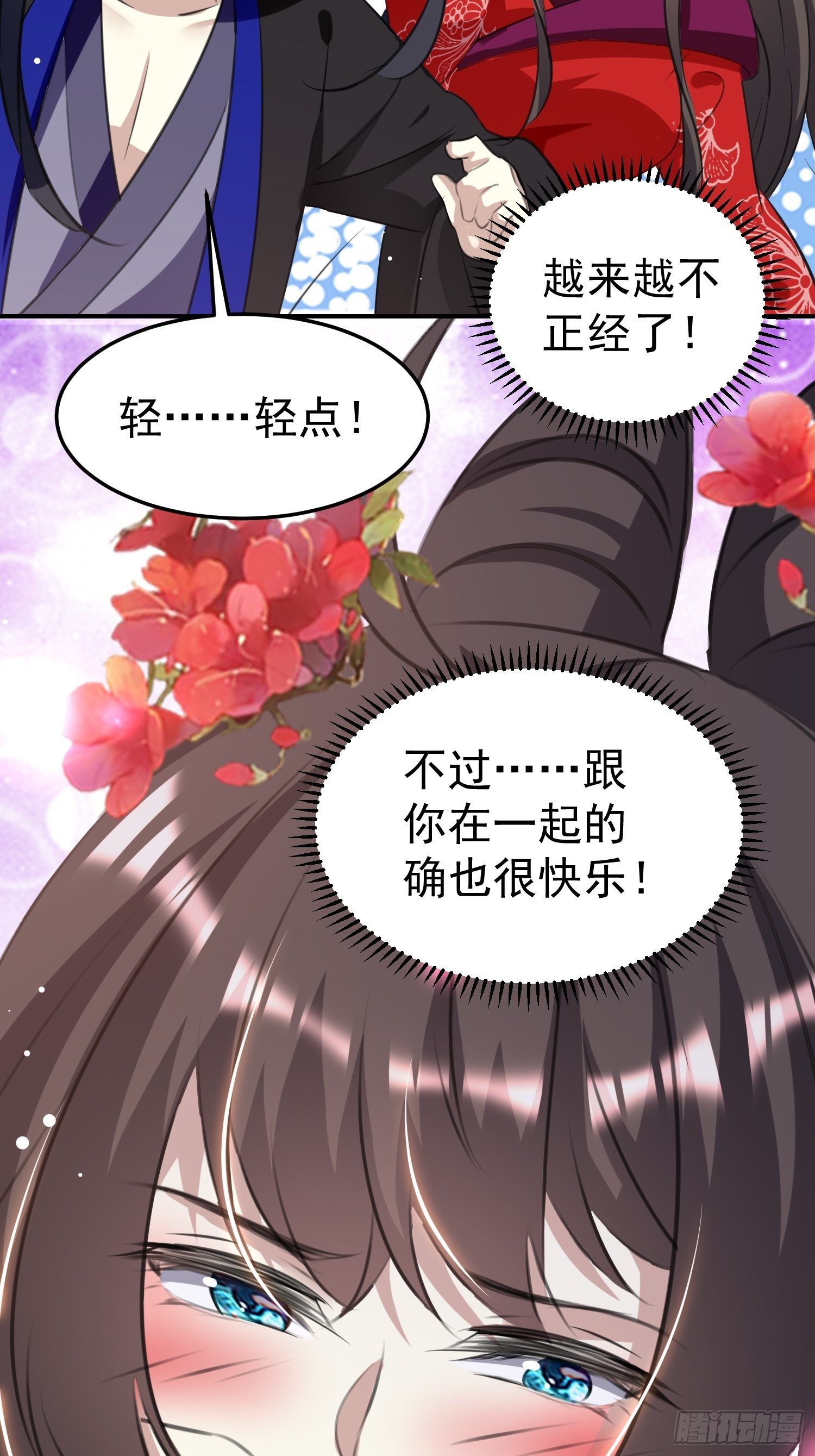 《神女为煌》跟你在一起也很快乐 第42页