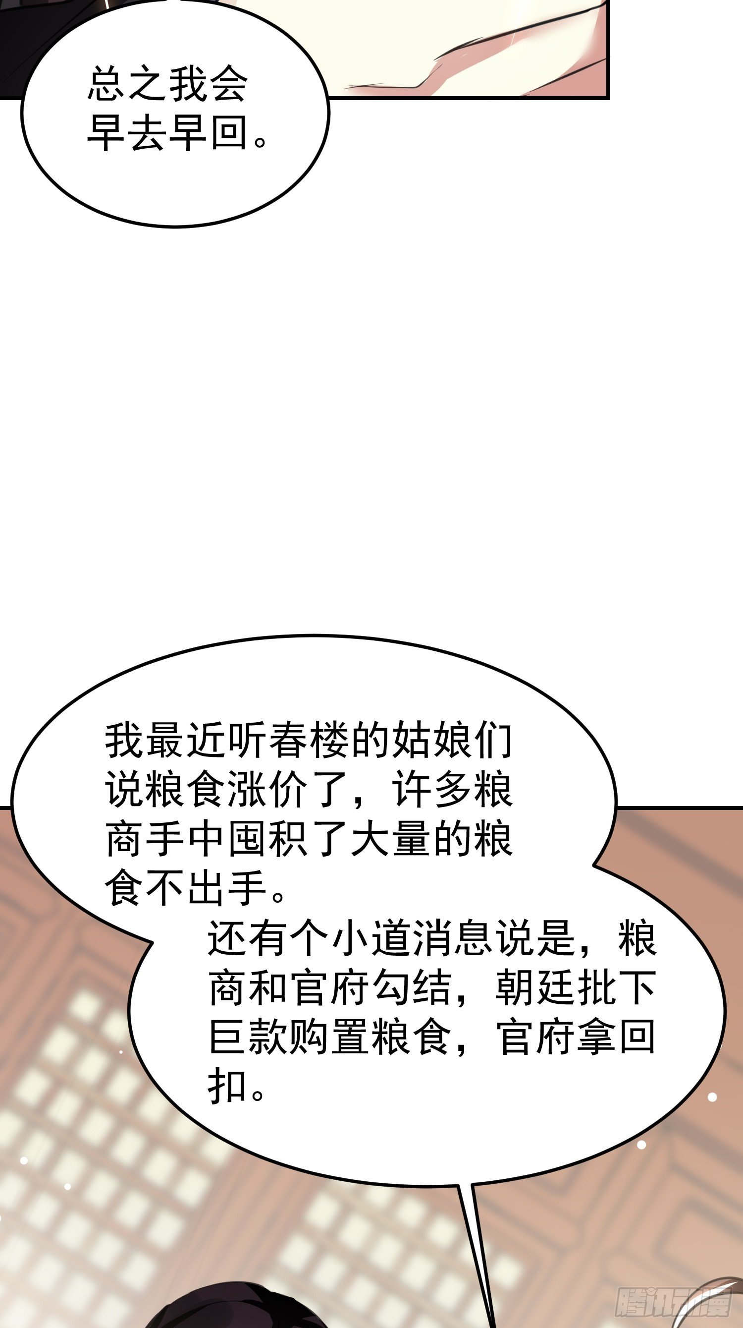 《神女为煌》跟你在一起也很快乐 第4页